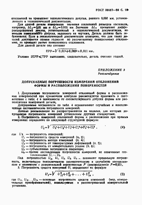 Страница 17 ГОСТ 28187-89