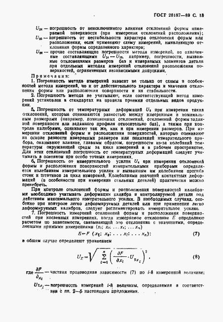 Страница 19 ГОСТ 28187-89