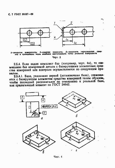 Страница 8 ГОСТ 28187-89