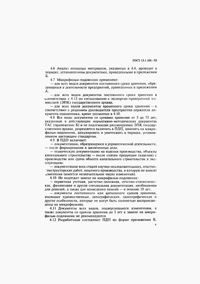 Страница 10 ГОСТ 13.1.101-93