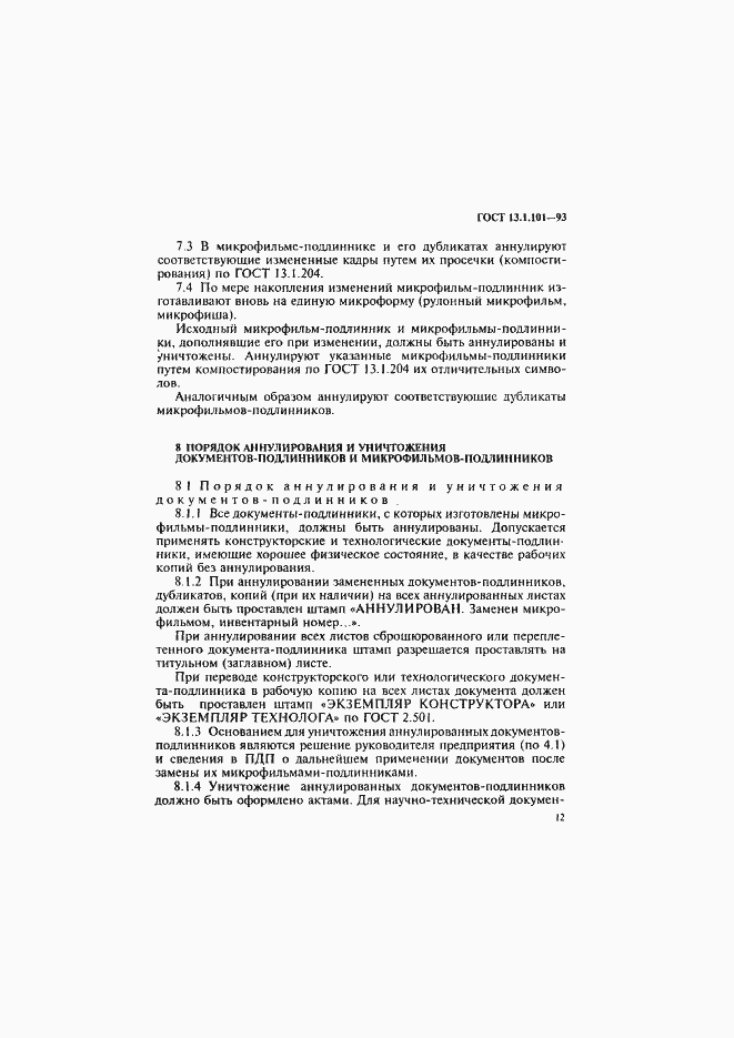 Страница 16 ГОСТ 13.1.101-93