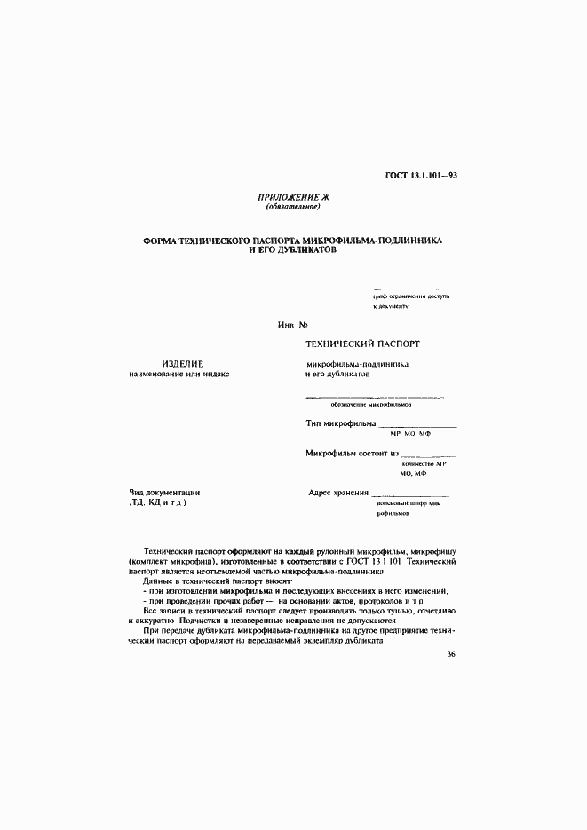 Страница 40 ГОСТ 13.1.101-93