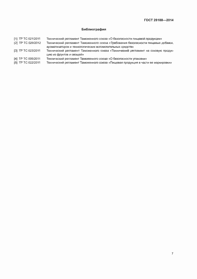 Страница 10 ГОСТ 28188-2014