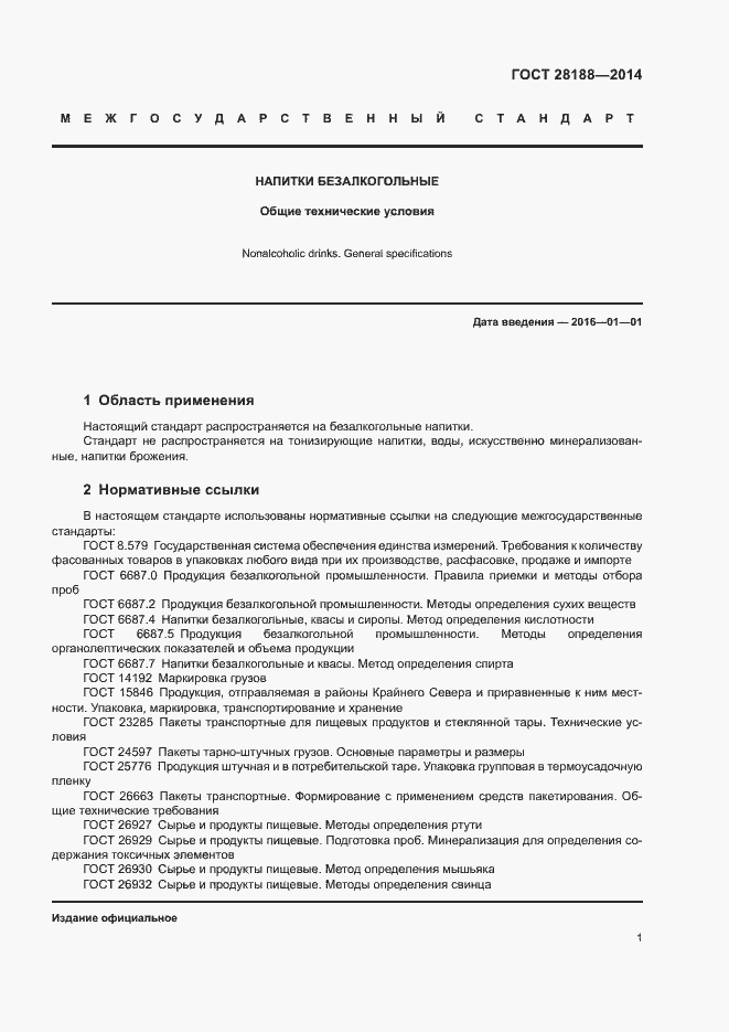 Страница 4 ГОСТ 28188-2014