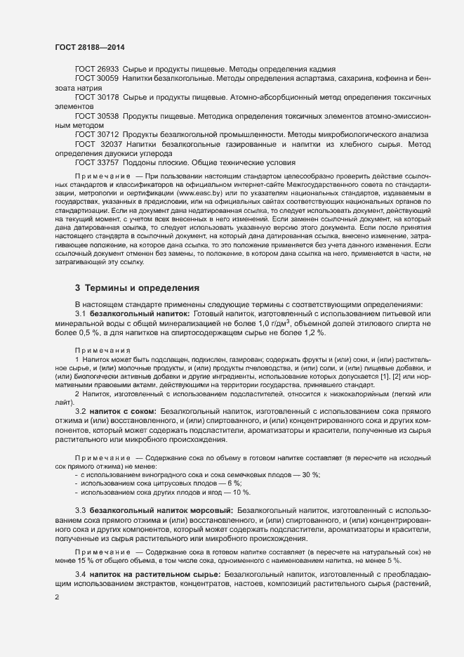 Страница 5 ГОСТ 28188-2014