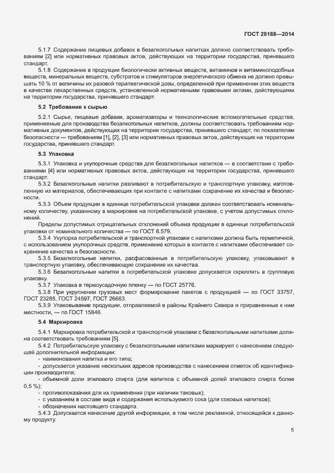 Страница 8 ГОСТ 28188-2014