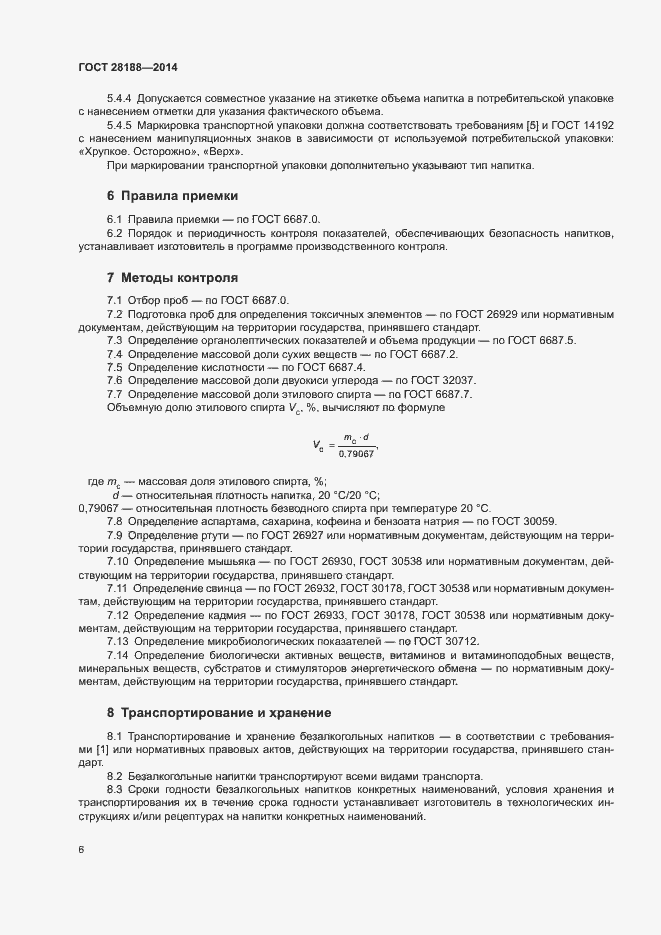 Страница 9 ГОСТ 28188-2014