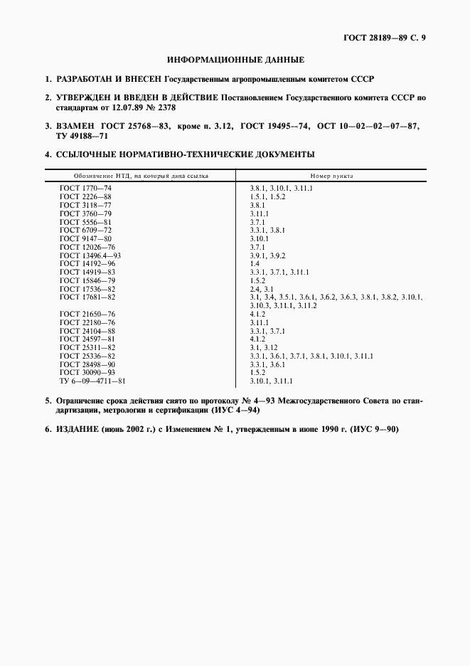 Страница 10 ГОСТ 28189-89