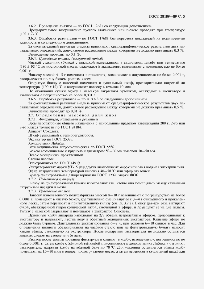 Страница 6 ГОСТ 28189-89