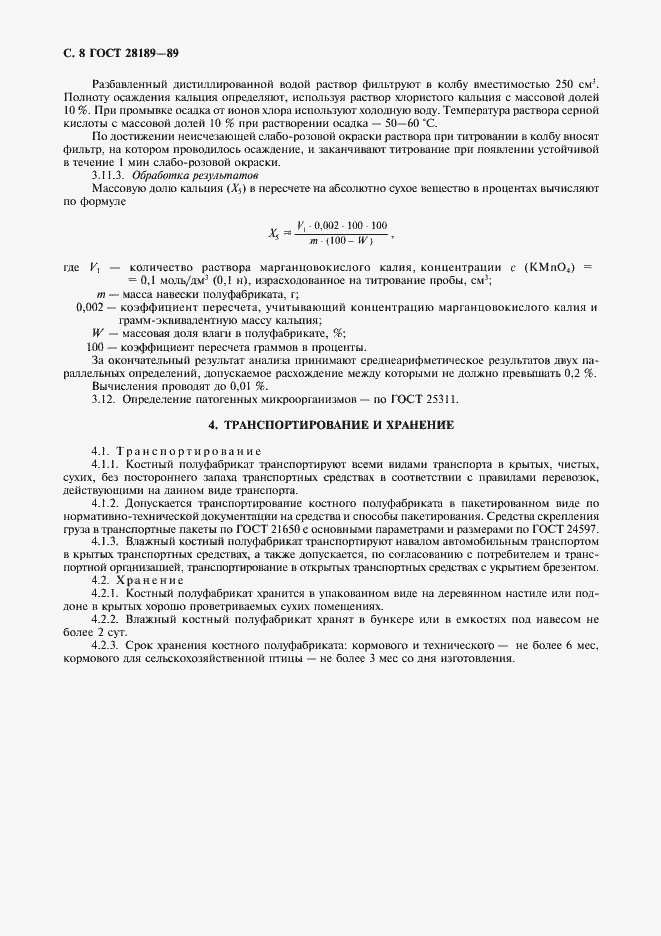 Страница 9 ГОСТ 28189-89