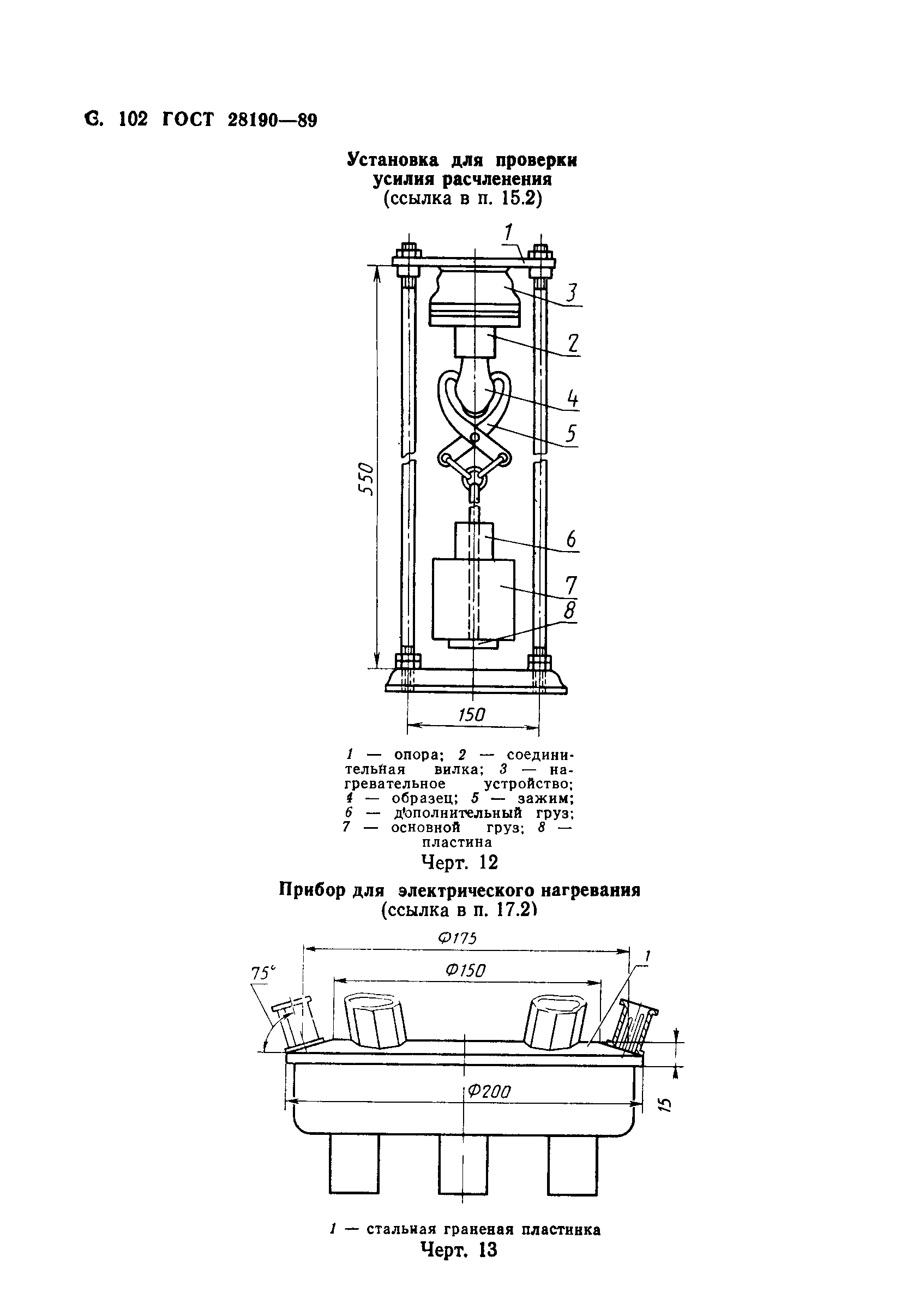 Страница 103 ГОСТ 28190-89