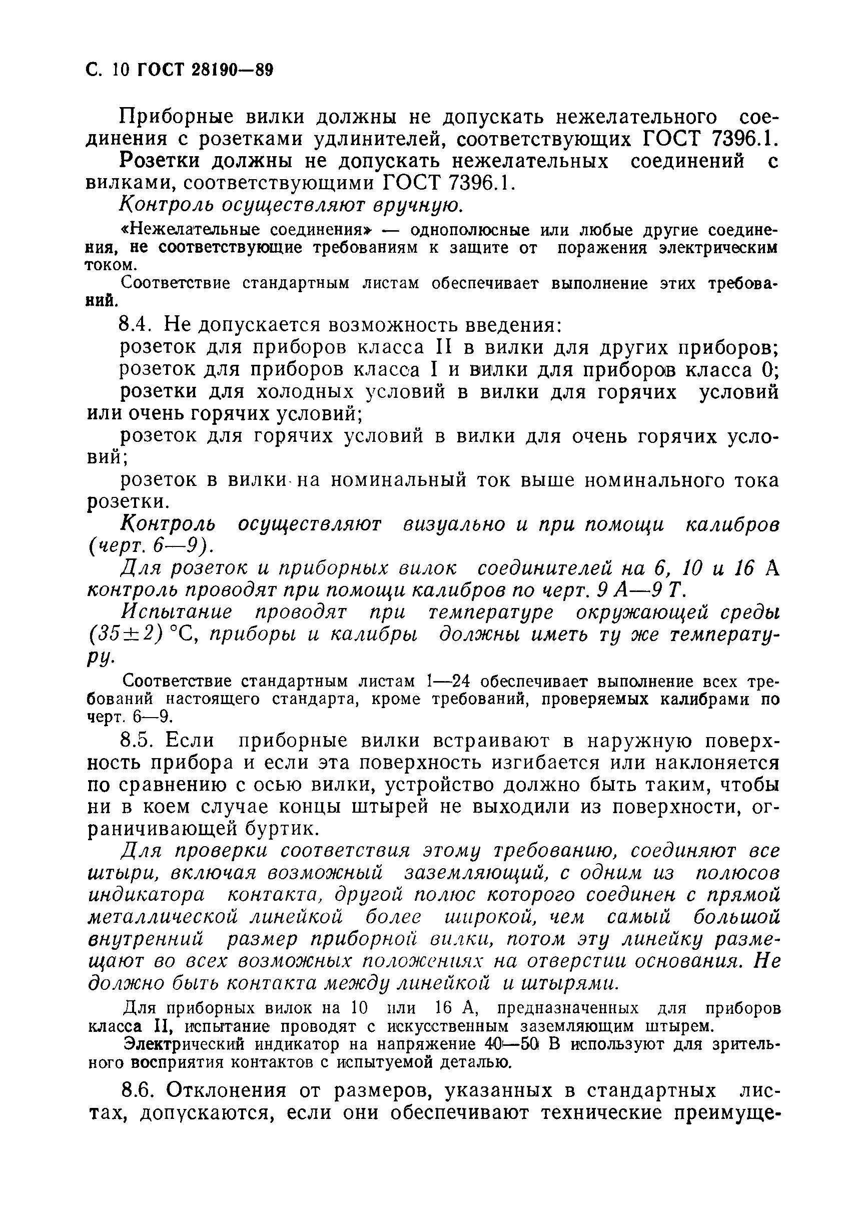 Страница 11 ГОСТ 28190-89