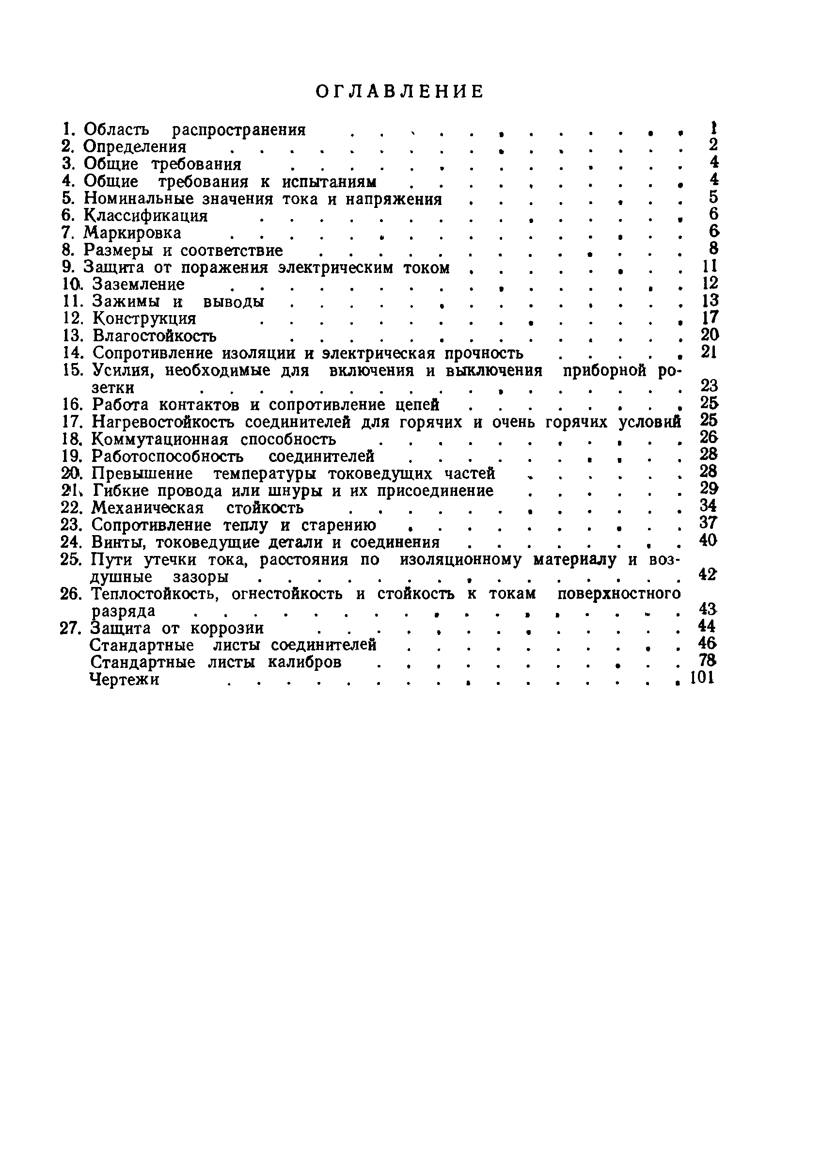 Страница 116 ГОСТ 28190-89