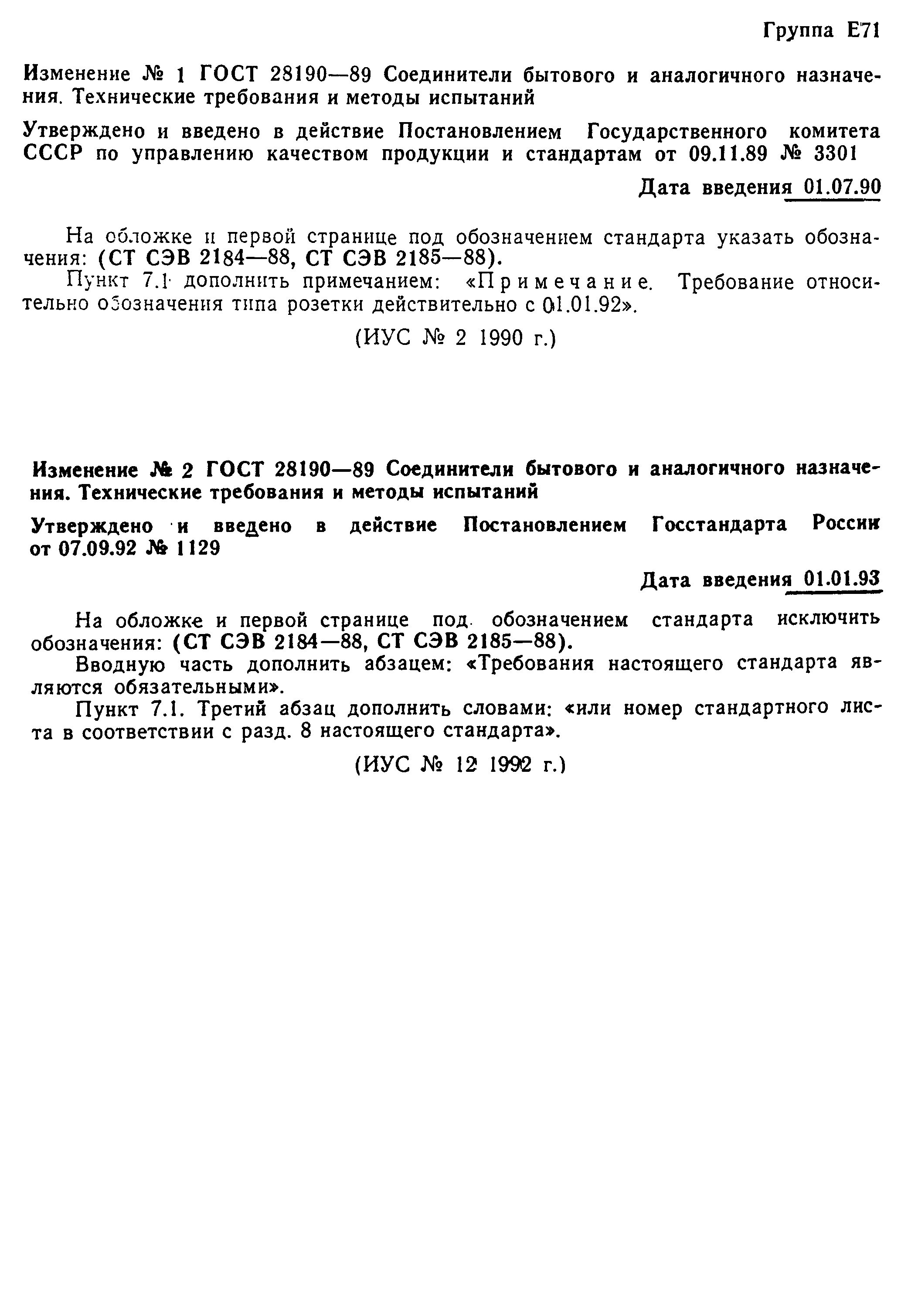 Страница 117 ГОСТ 28190-89