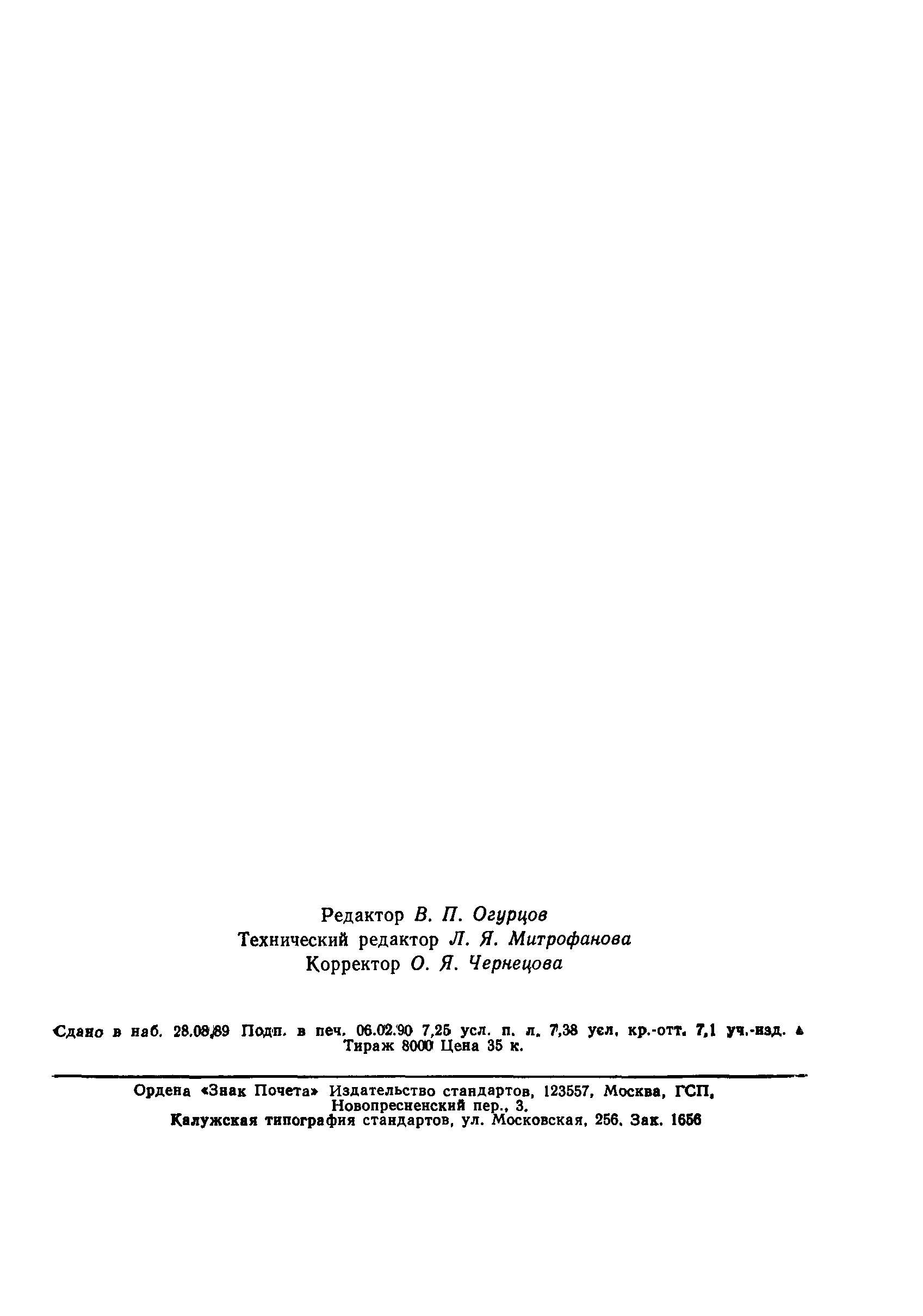 Страница 118 ГОСТ 28190-89