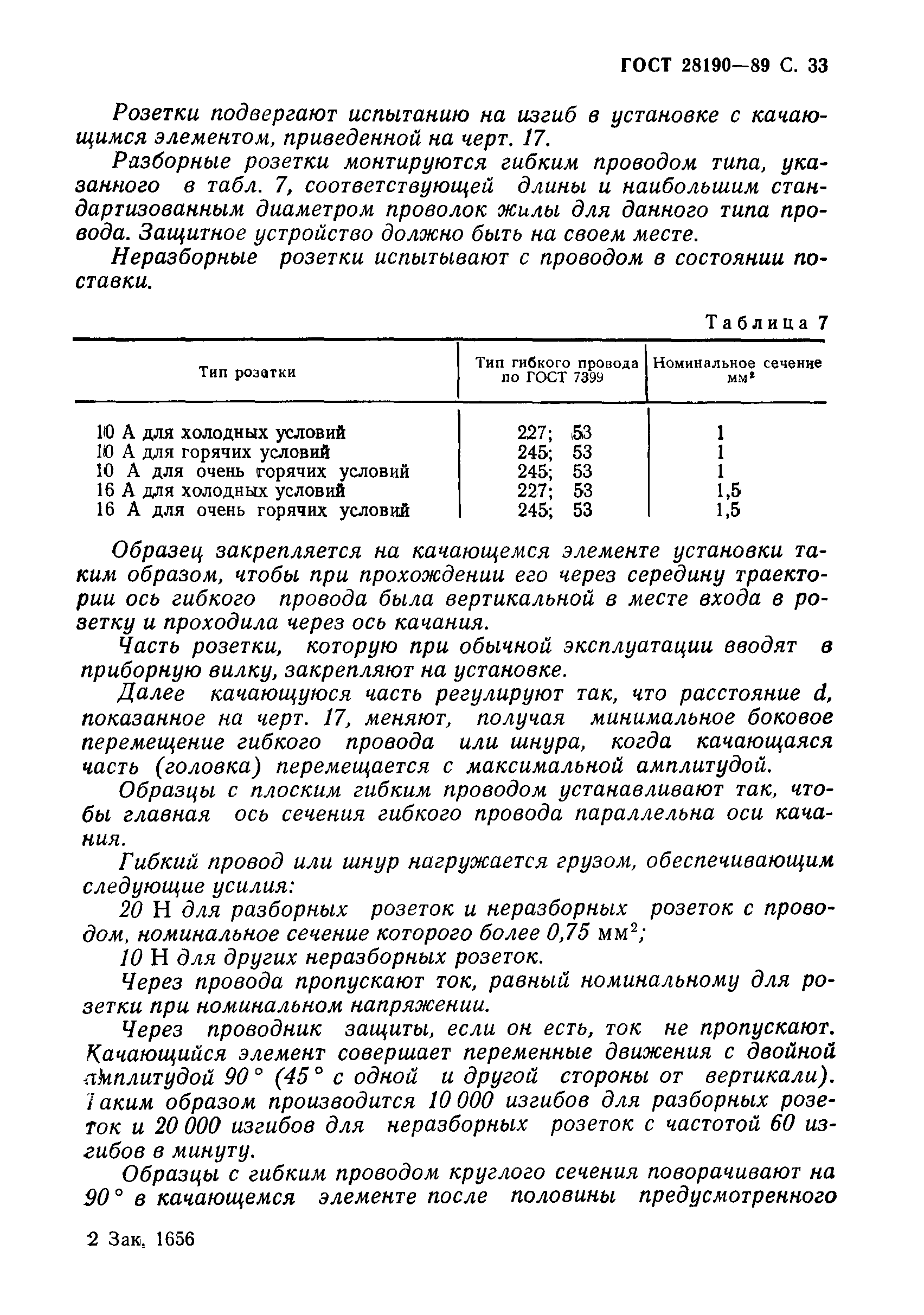 Страница 34 ГОСТ 28190-89