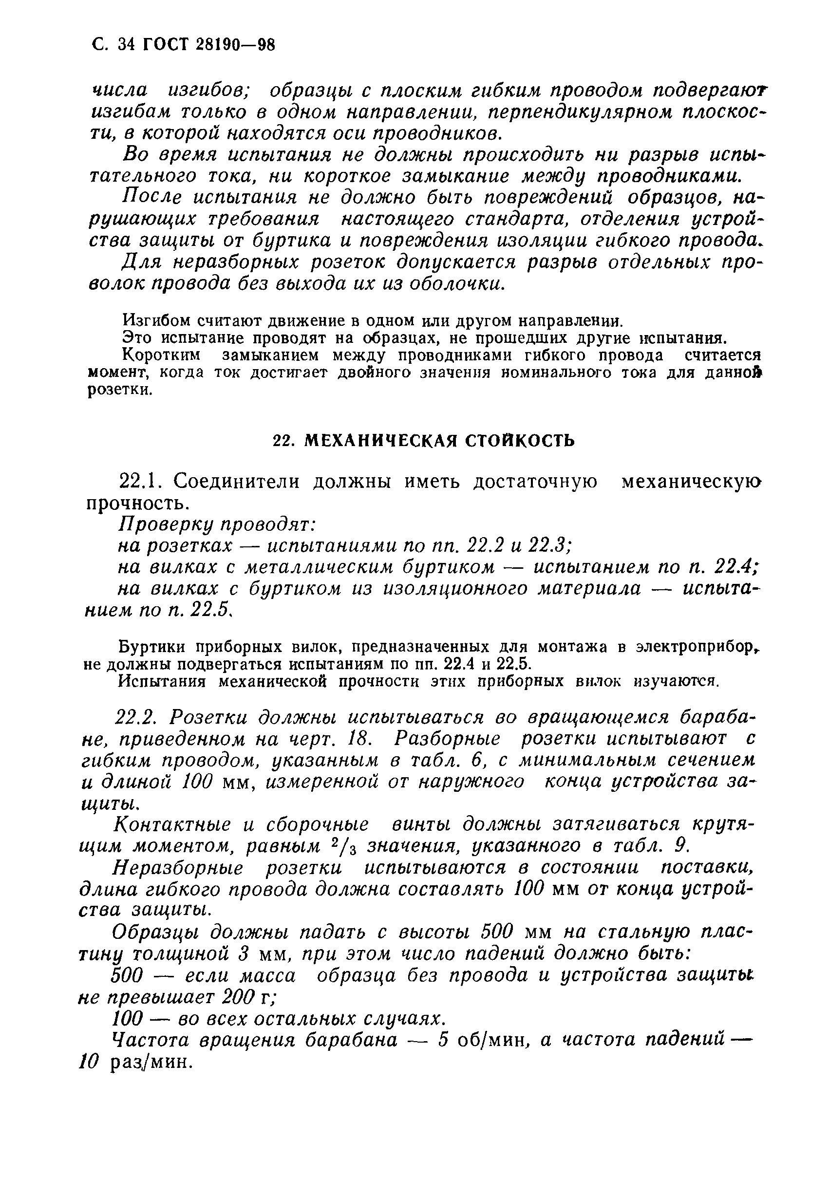 Страница 35 ГОСТ 28190-89