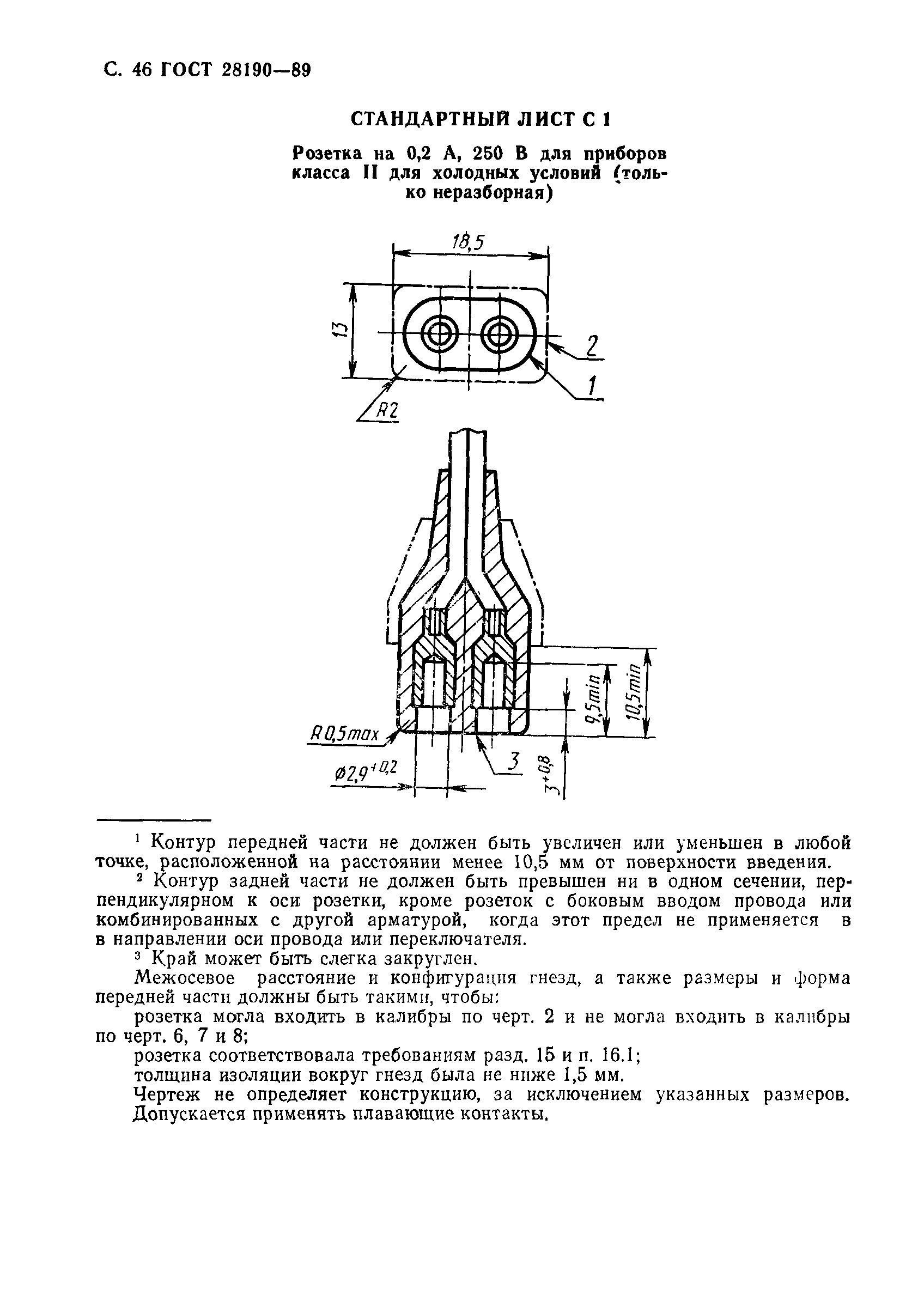 Страница 47 ГОСТ 28190-89