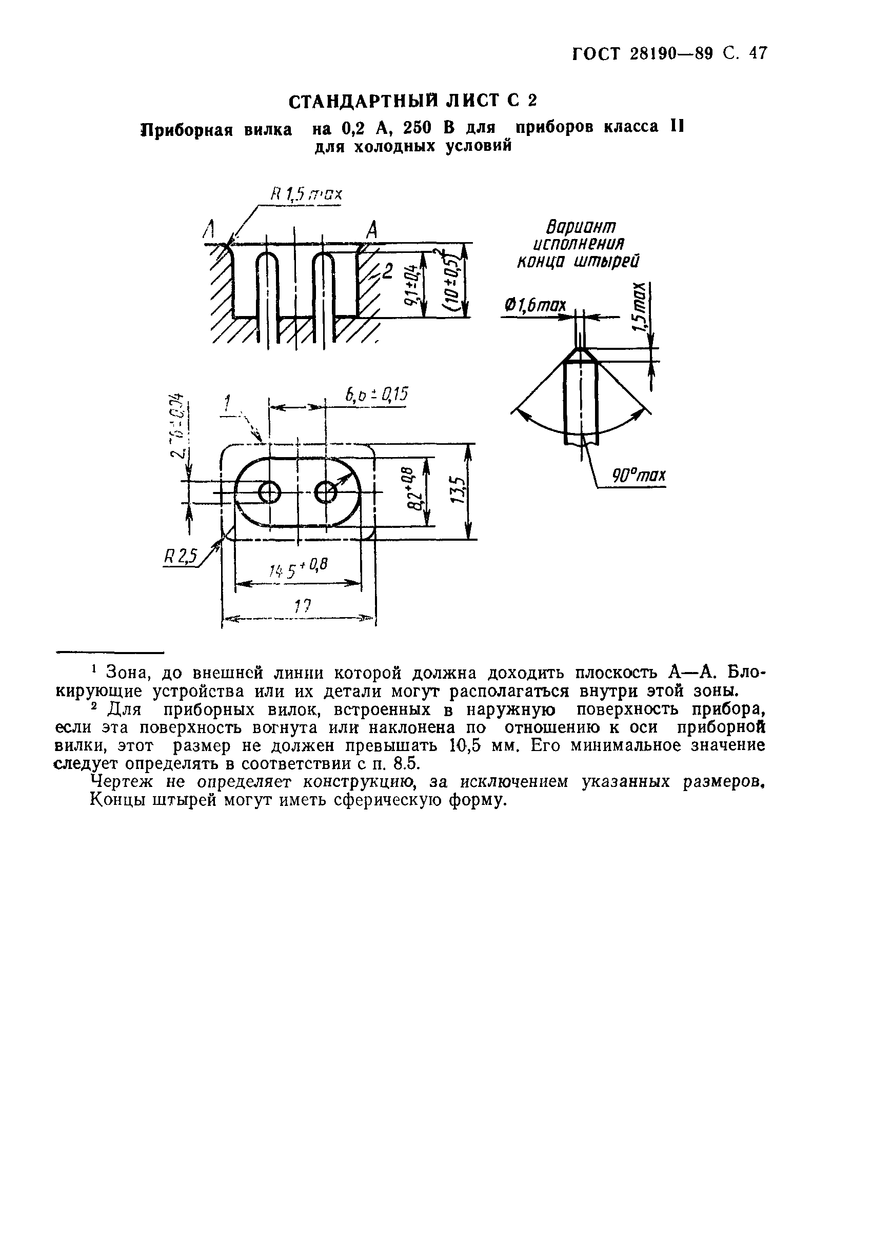 Страница 48 ГОСТ 28190-89