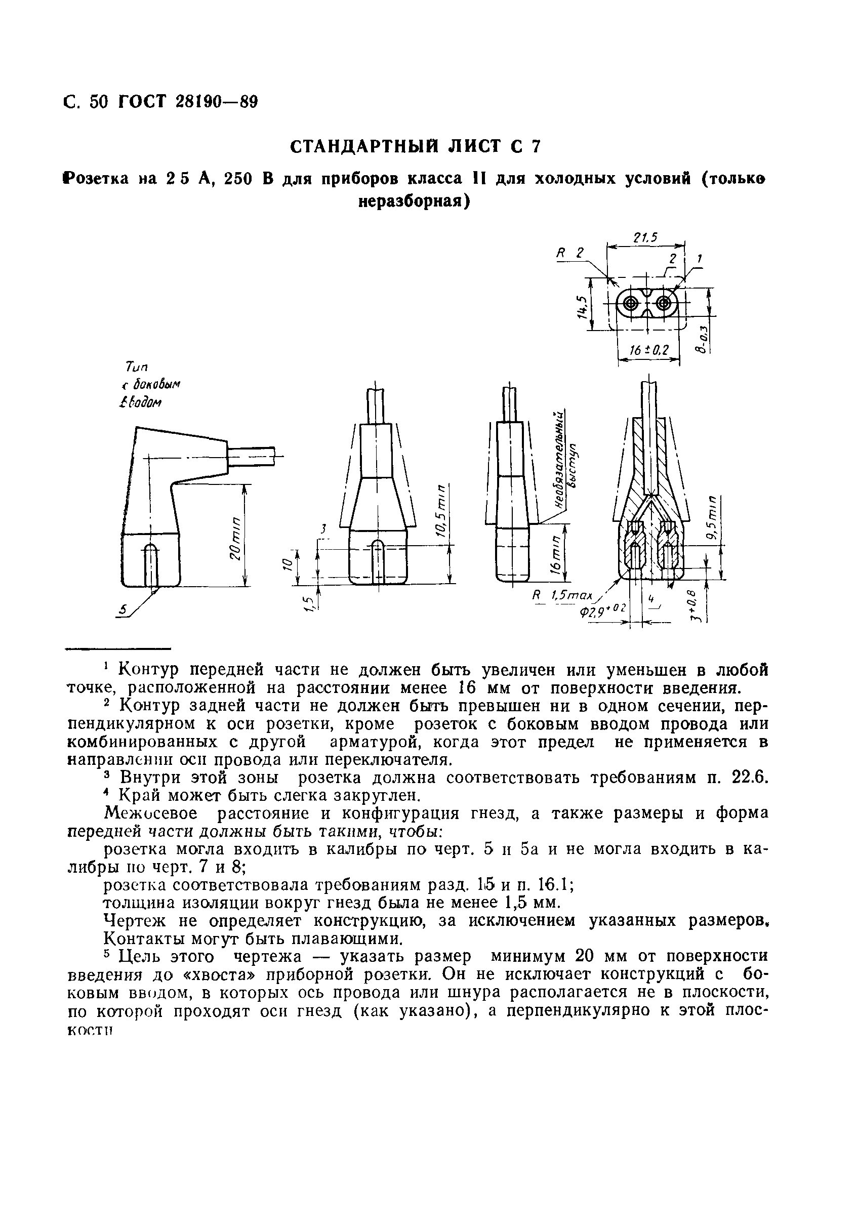 Страница 51 ГОСТ 28190-89