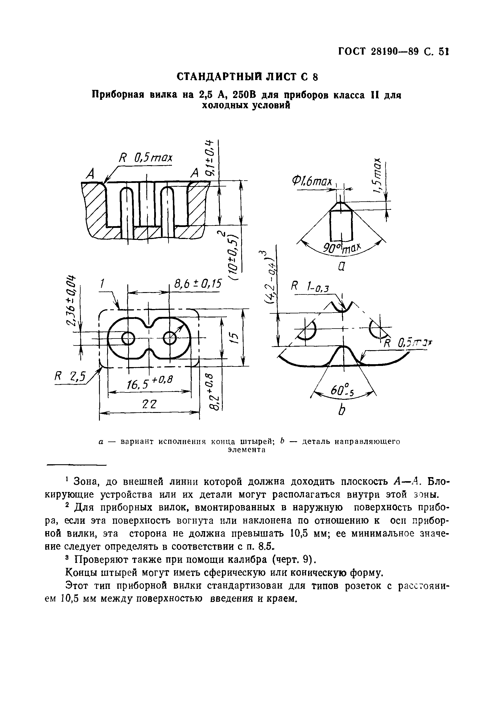 Страница 52 ГОСТ 28190-89