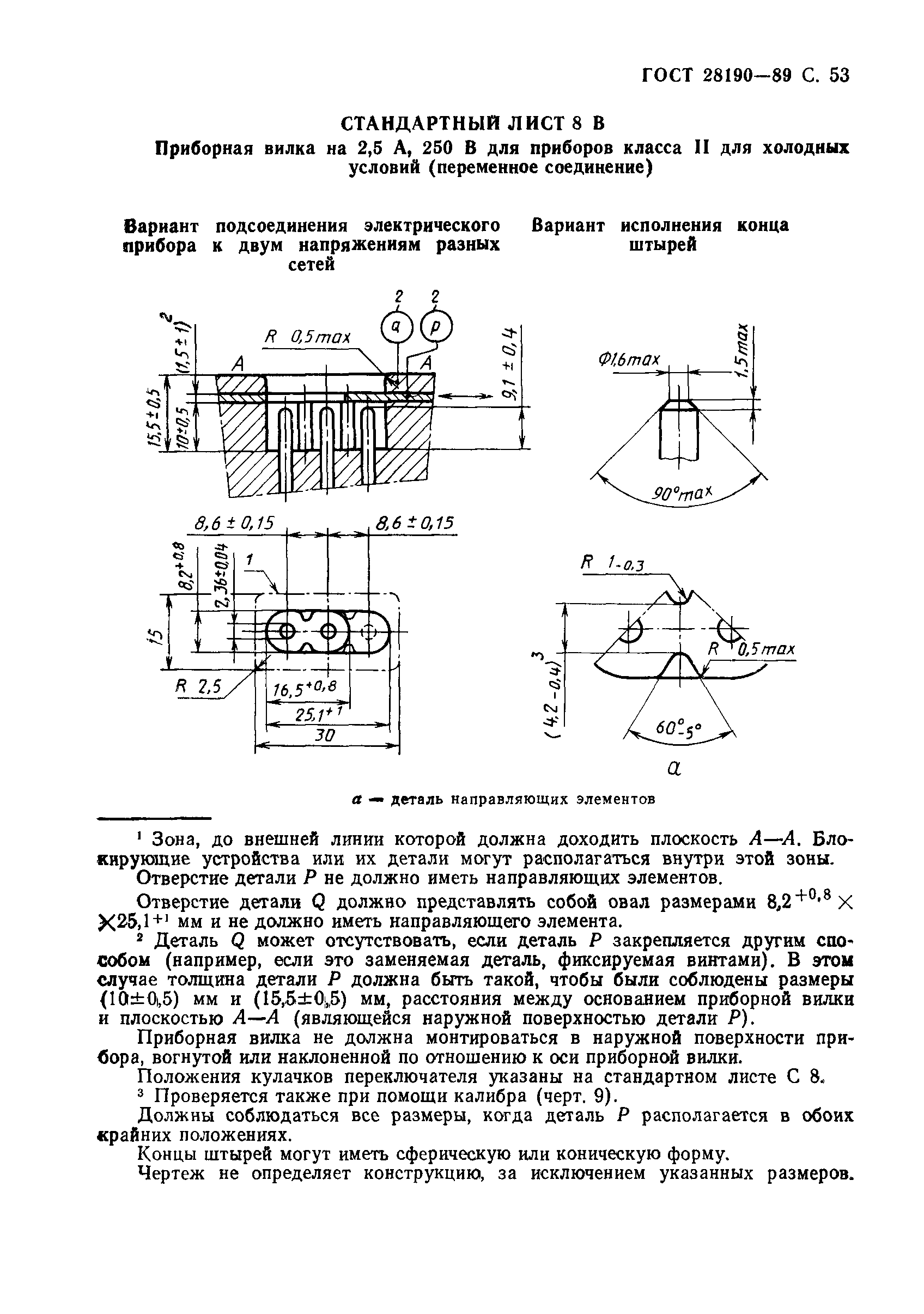 Страница 54 ГОСТ 28190-89