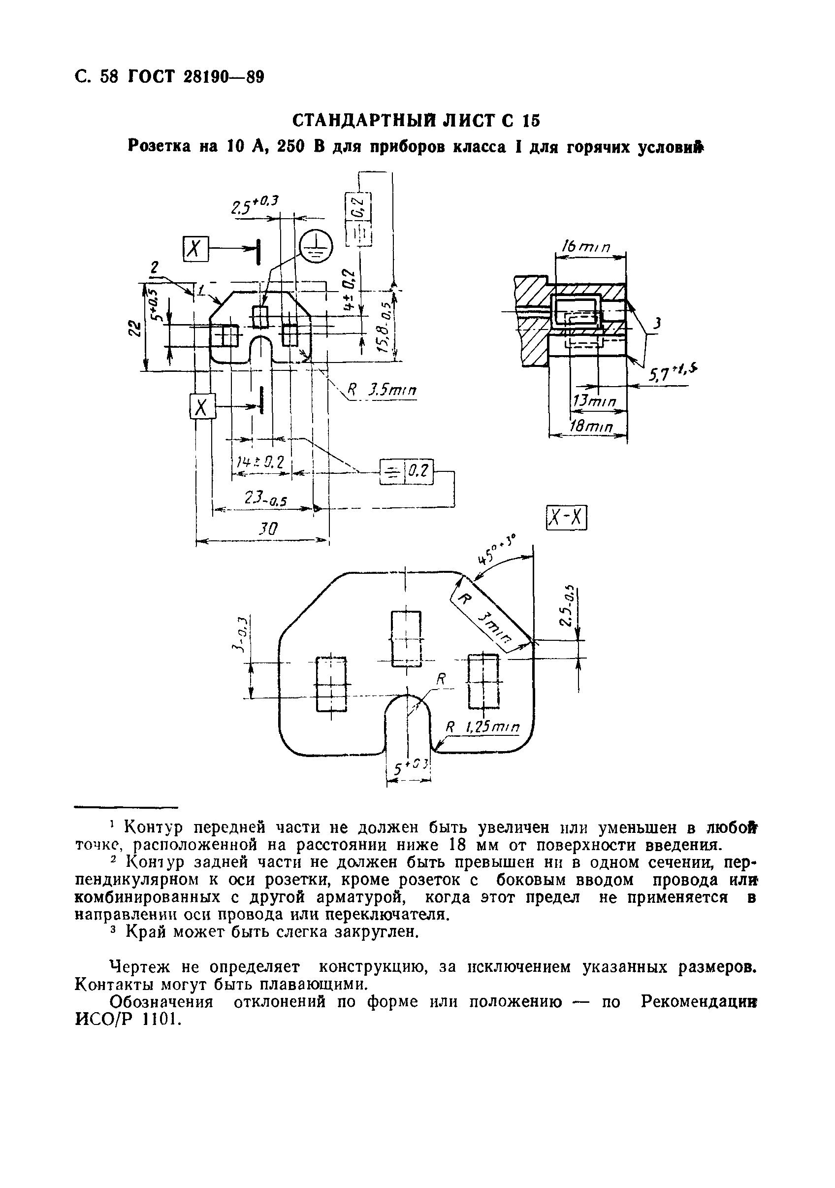 Страница 59 ГОСТ 28190-89
