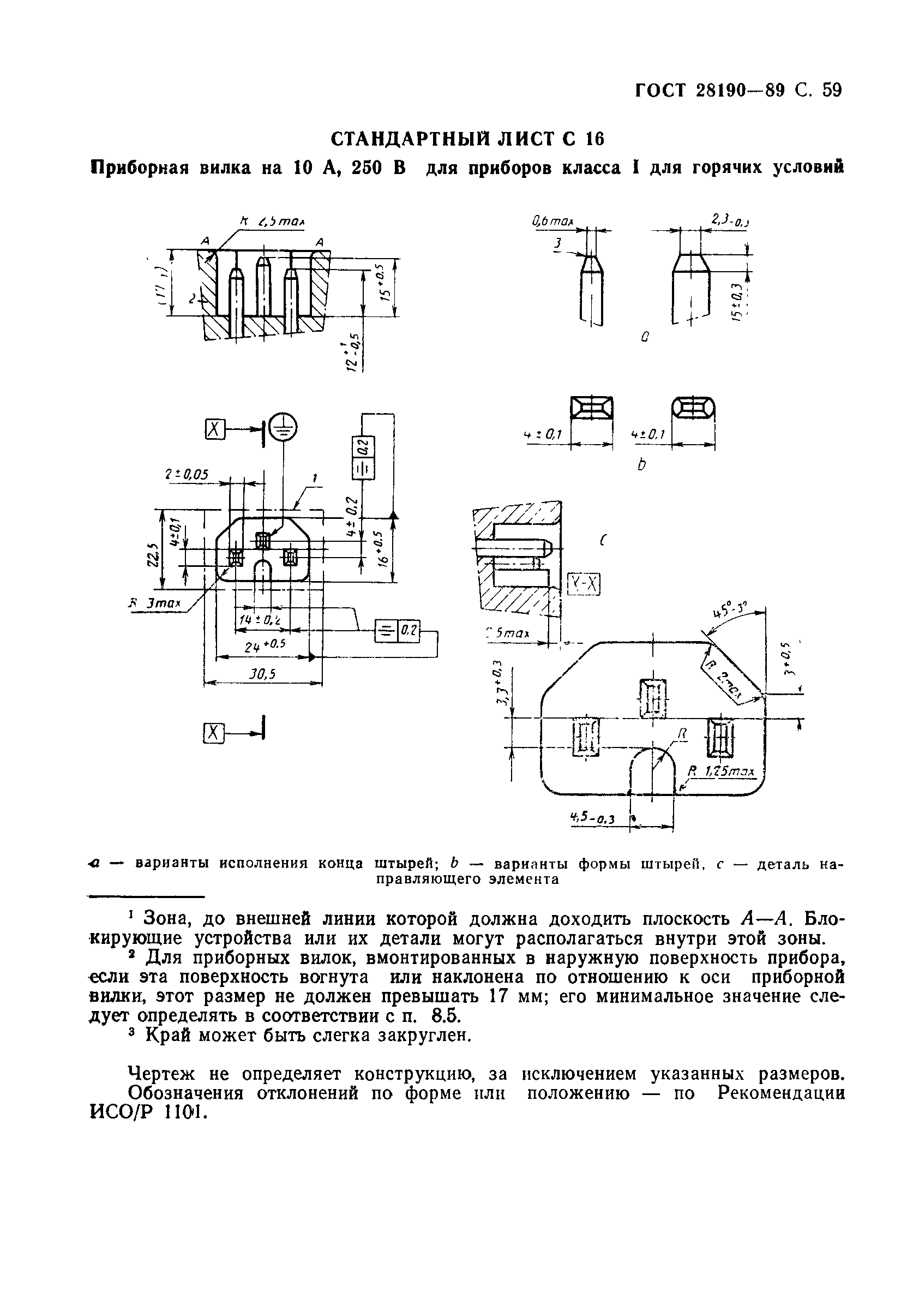 Страница 60 ГОСТ 28190-89