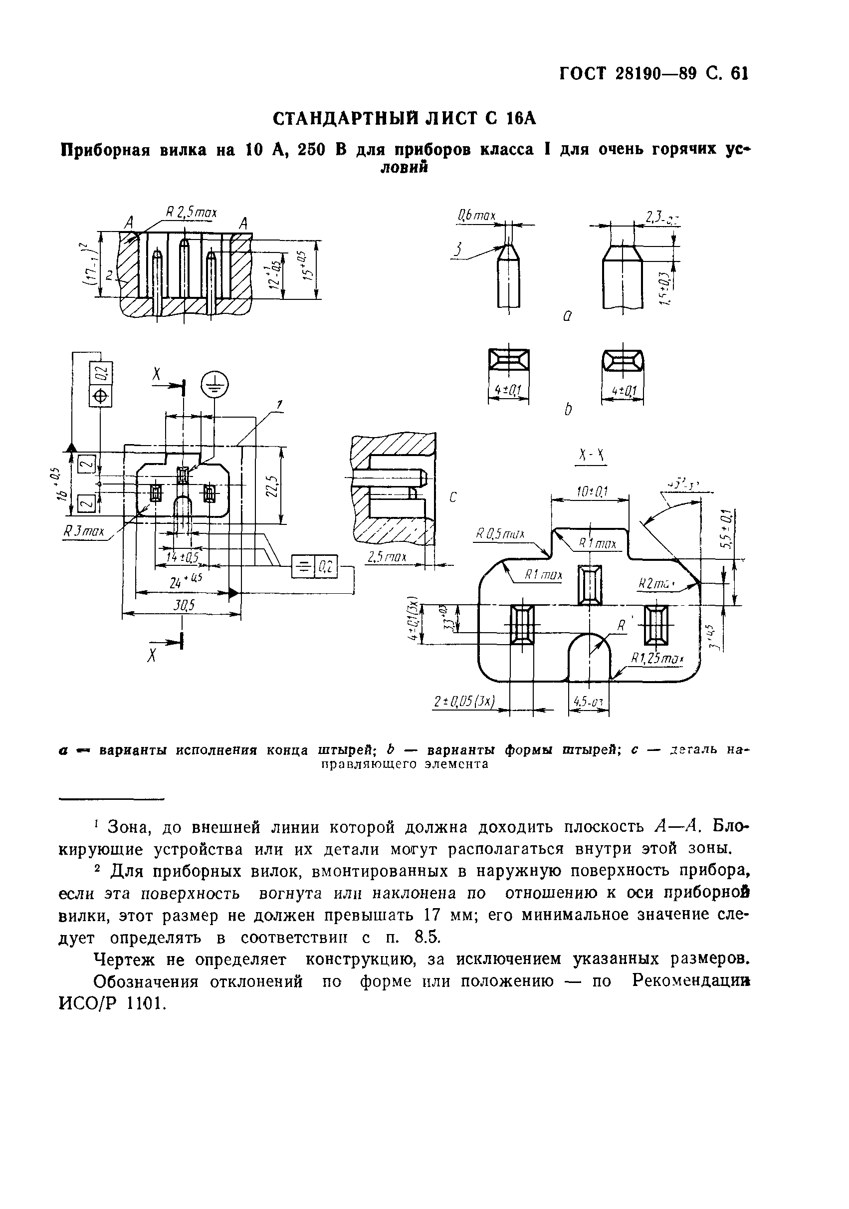 Страница 62 ГОСТ 28190-89