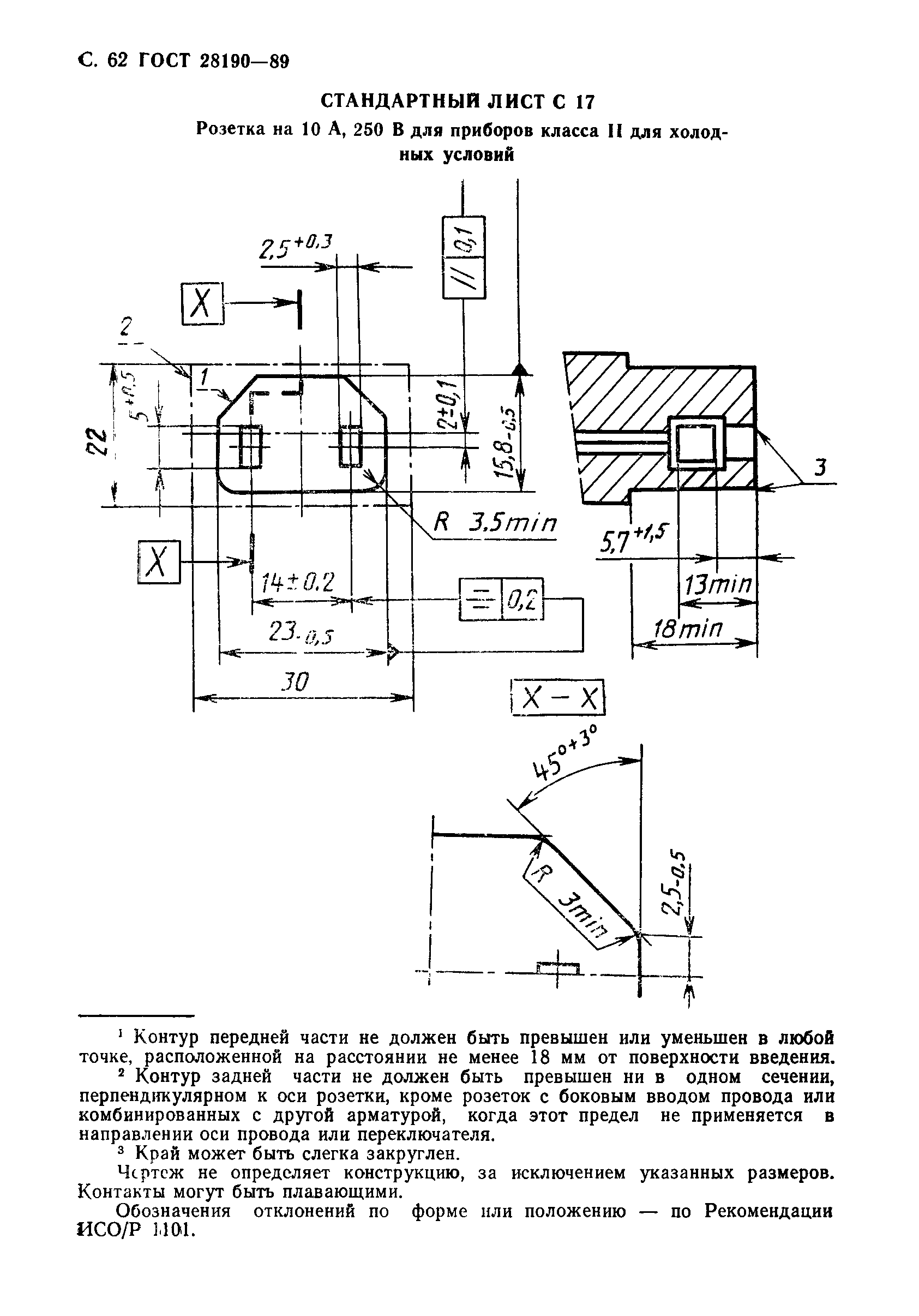 Страница 63 ГОСТ 28190-89