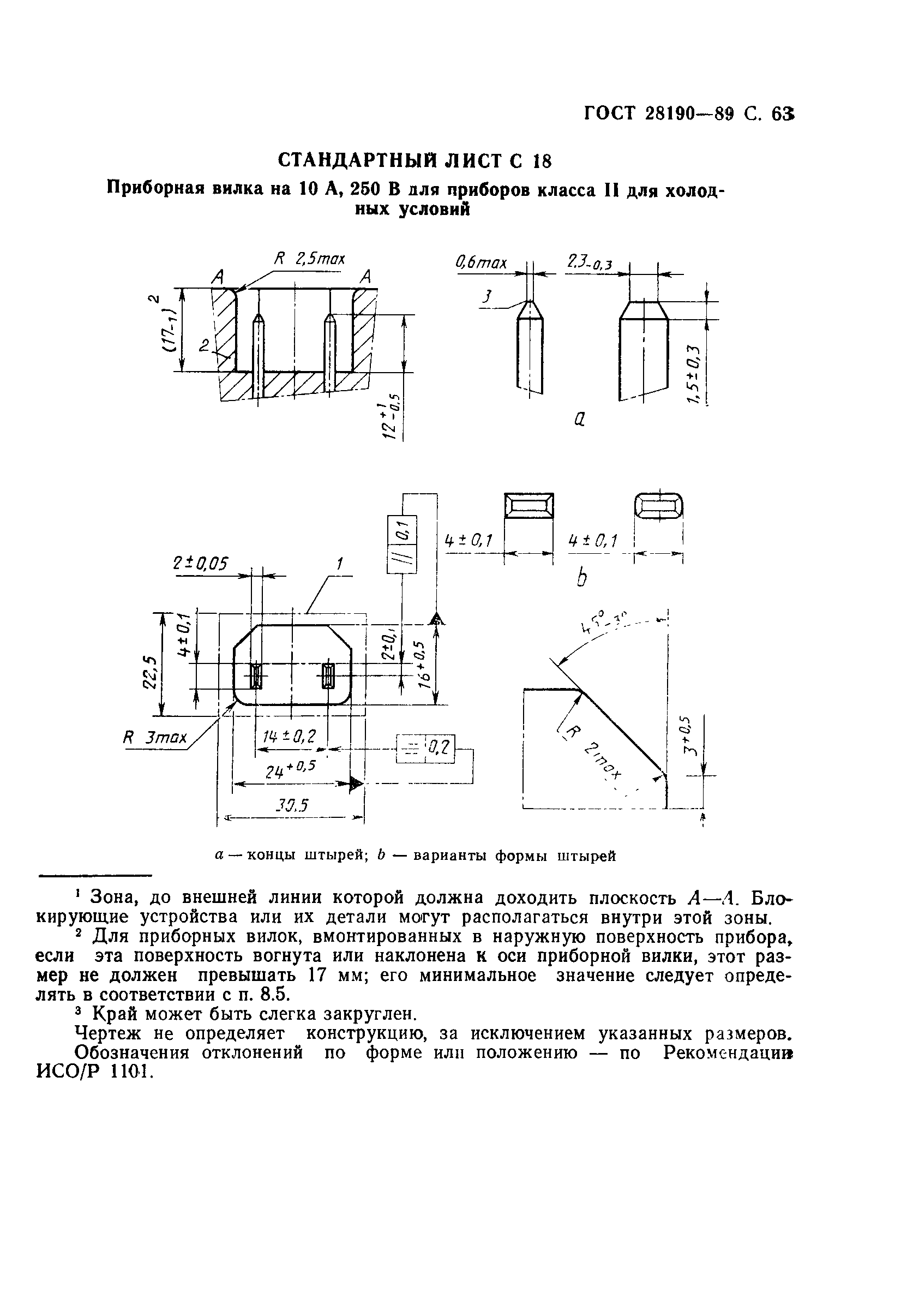 Страница 64 ГОСТ 28190-89