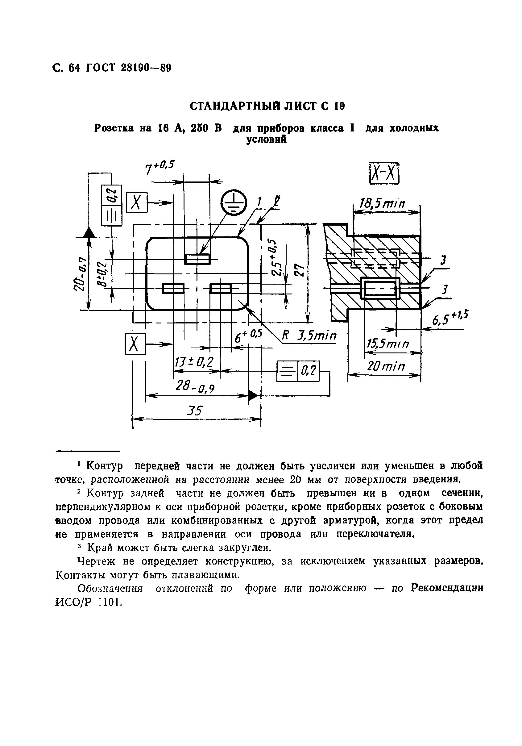 Страница 65 ГОСТ 28190-89