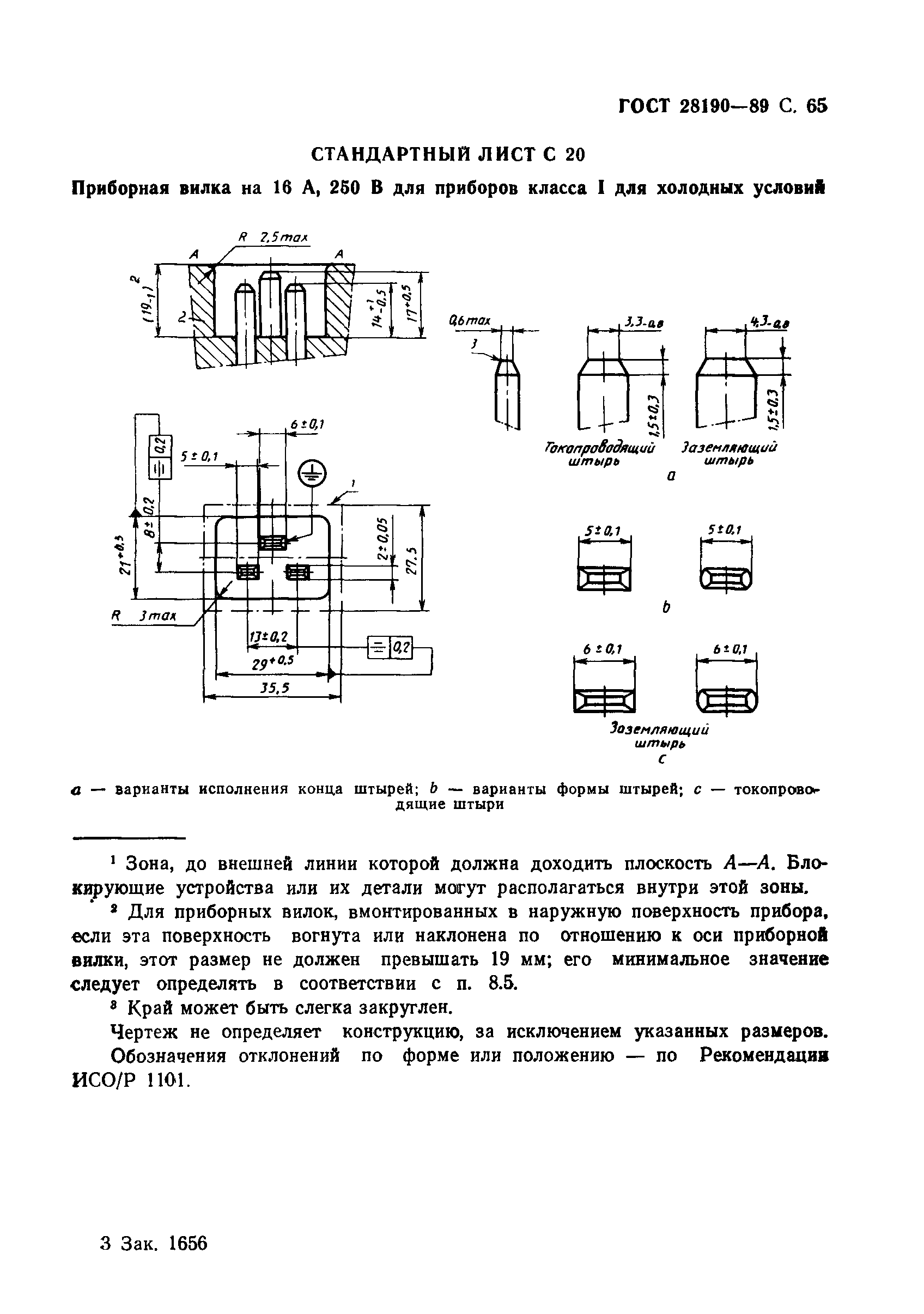 Страница 66 ГОСТ 28190-89