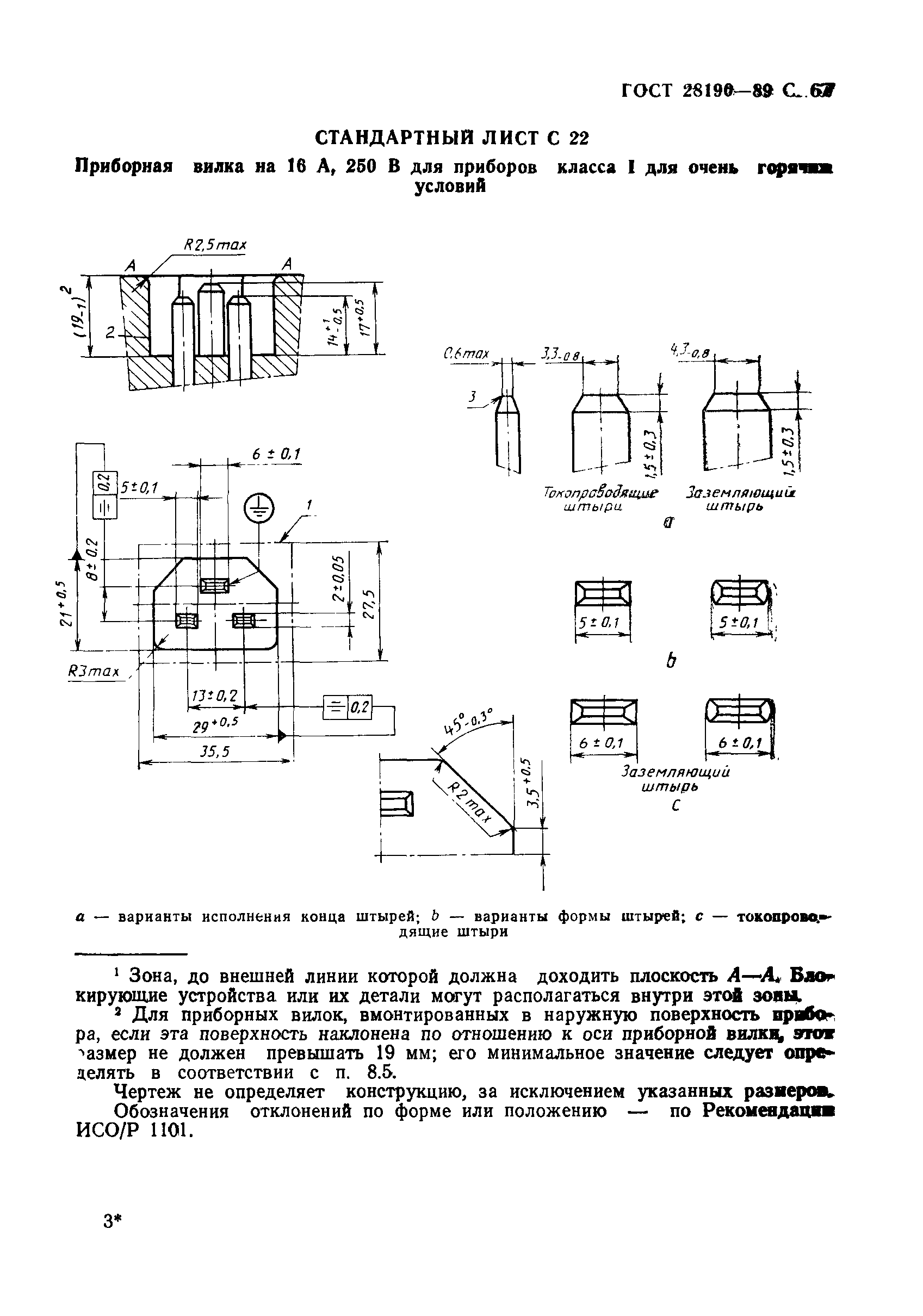 Страница 68 ГОСТ 28190-89