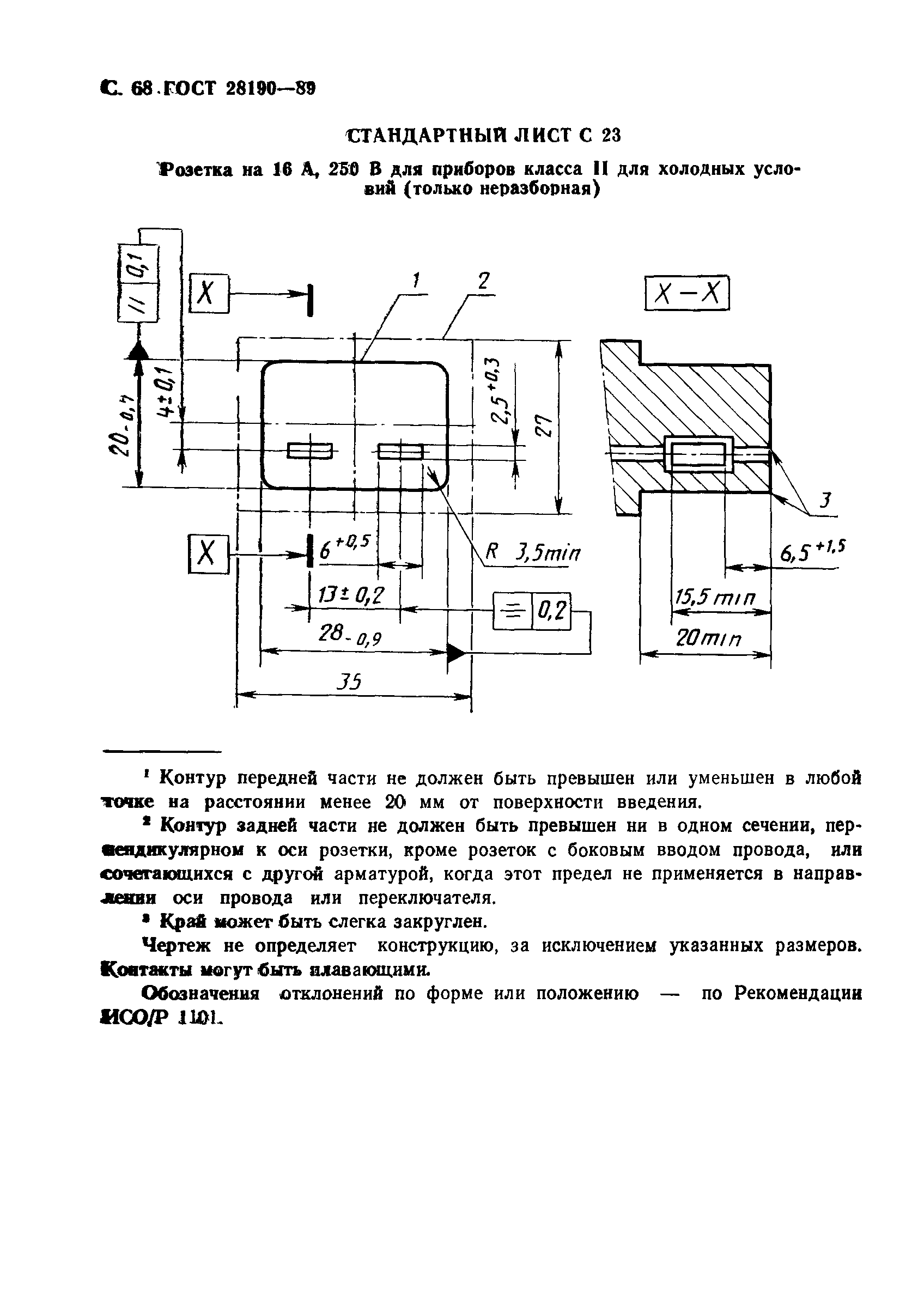 Страница 69 ГОСТ 28190-89