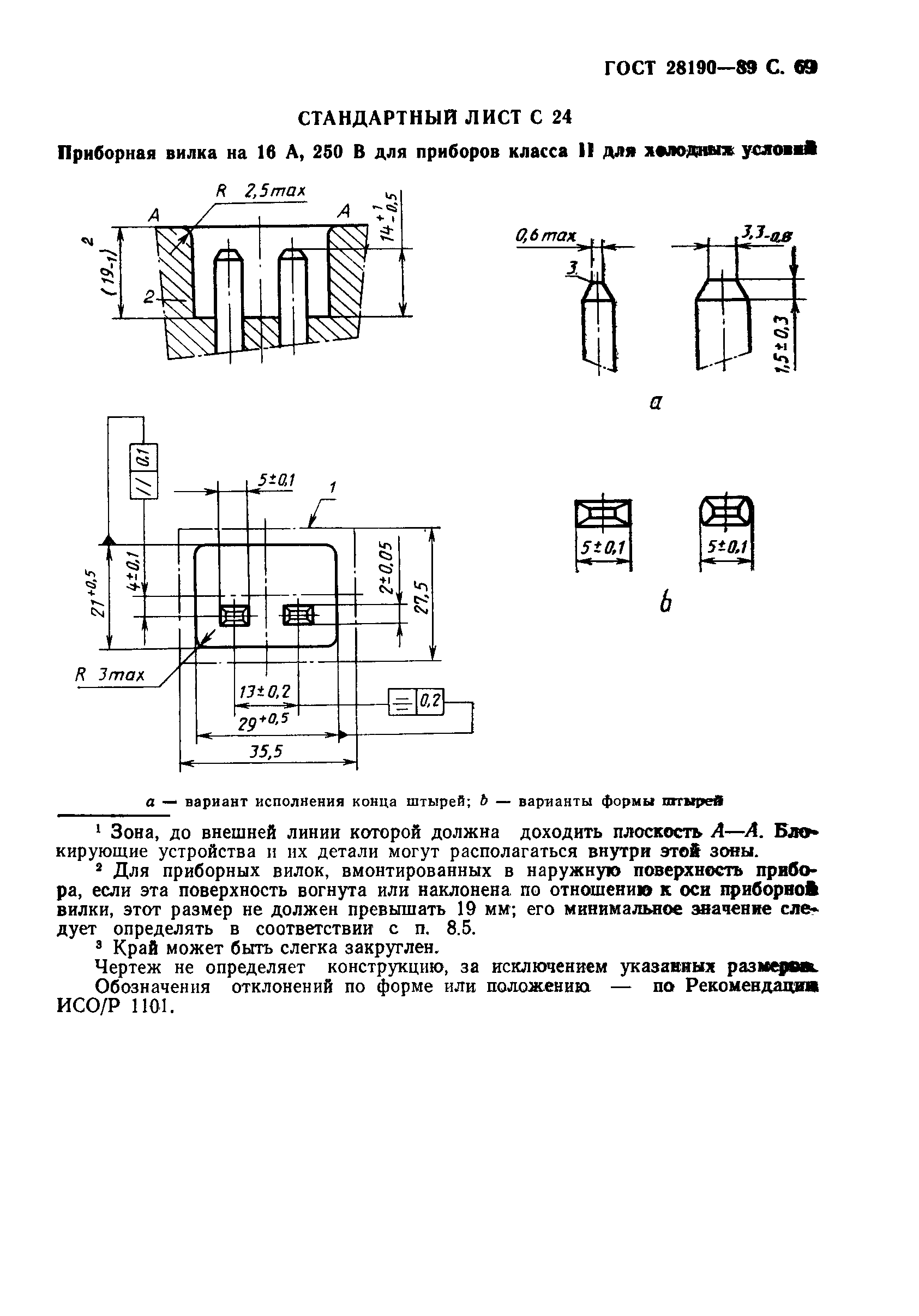 Страница 70 ГОСТ 28190-89