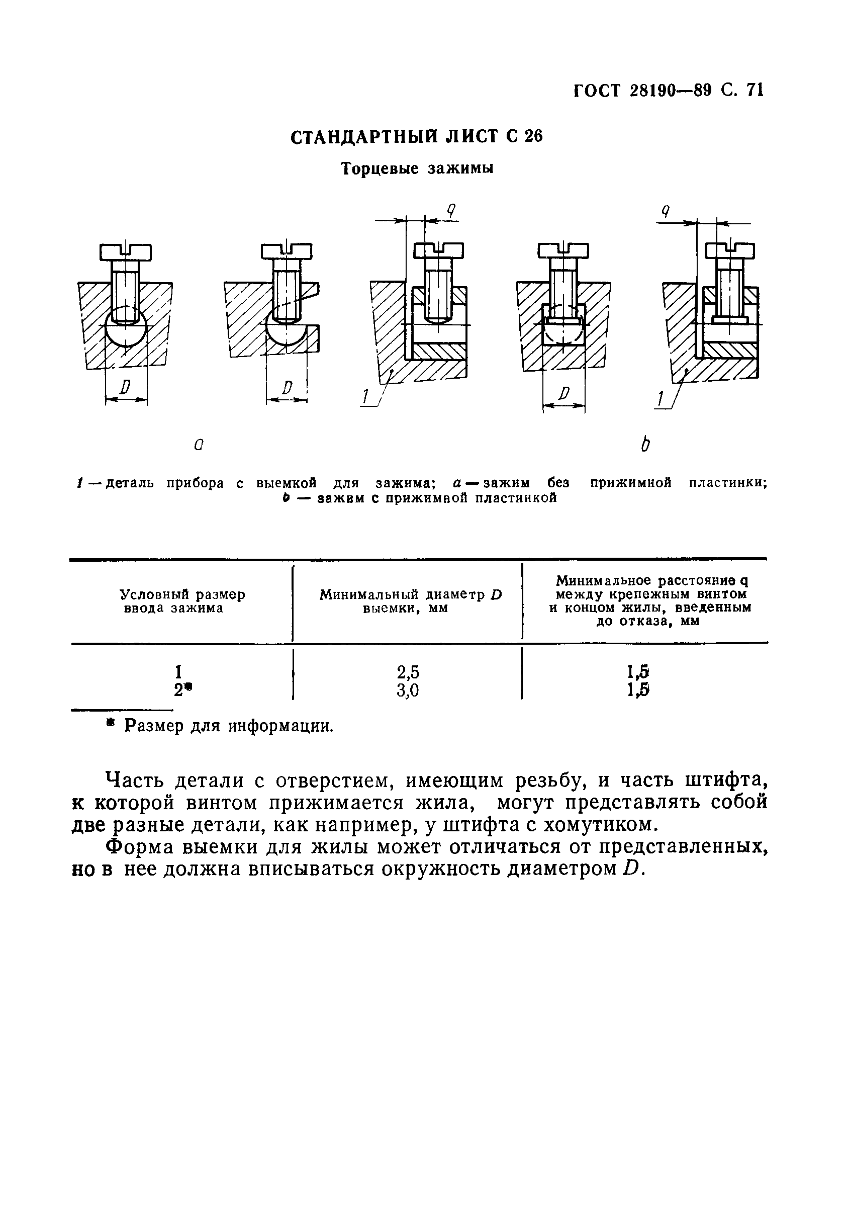 Страница 72 ГОСТ 28190-89