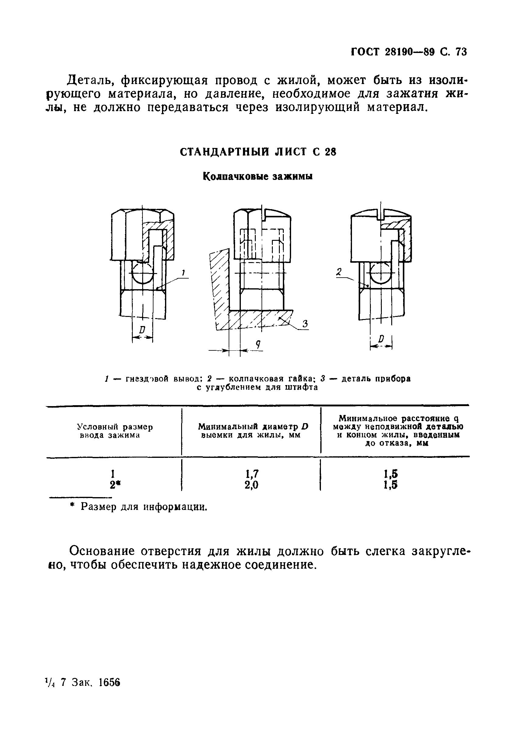 Страница 74 ГОСТ 28190-89