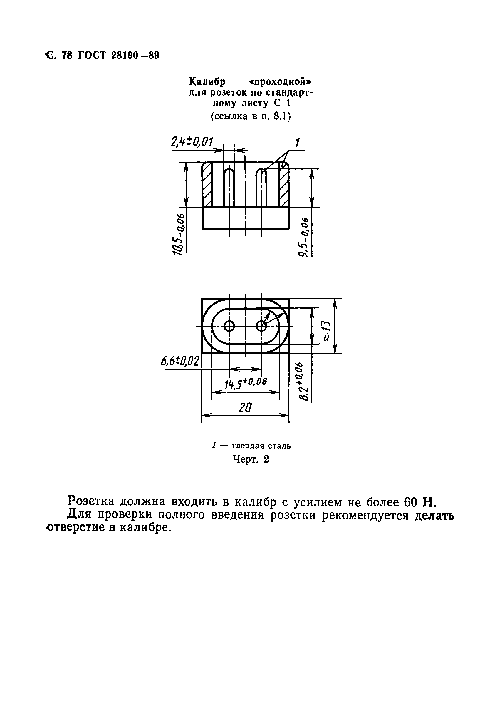 Страница 79 ГОСТ 28190-89
