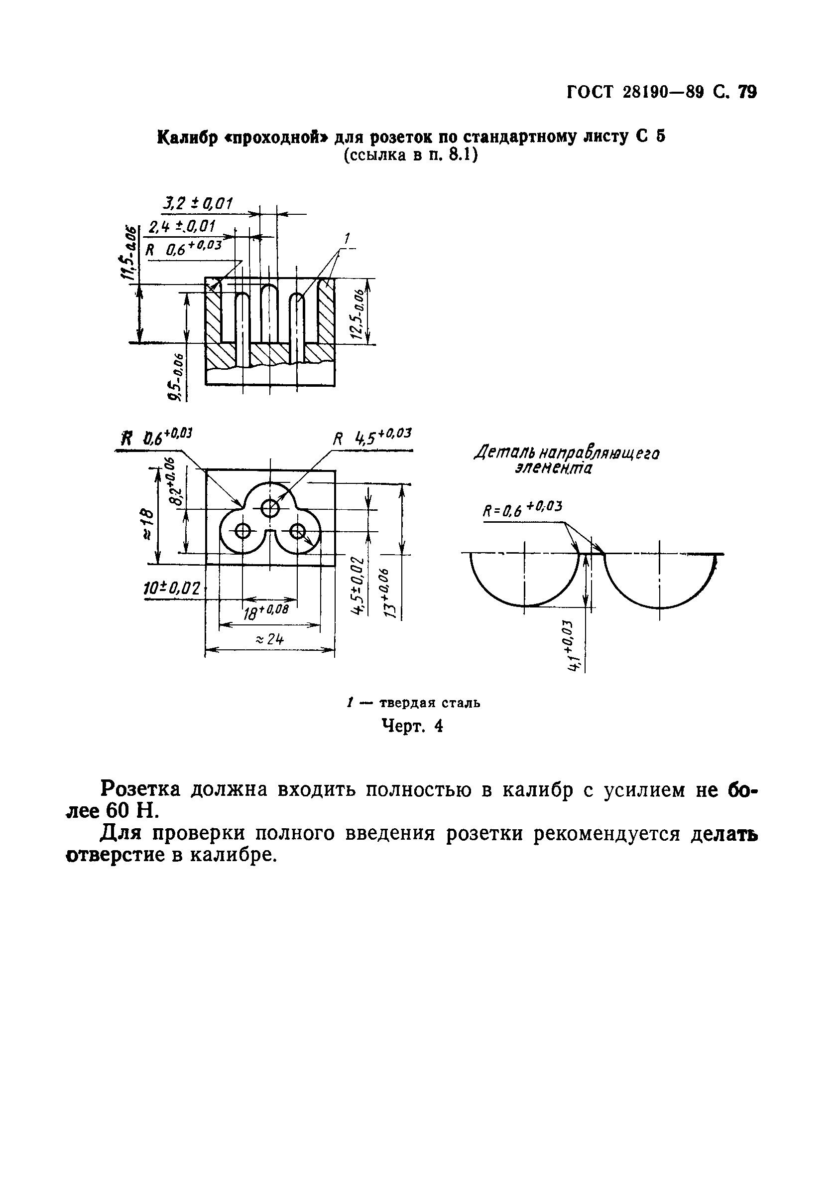Страница 80 ГОСТ 28190-89