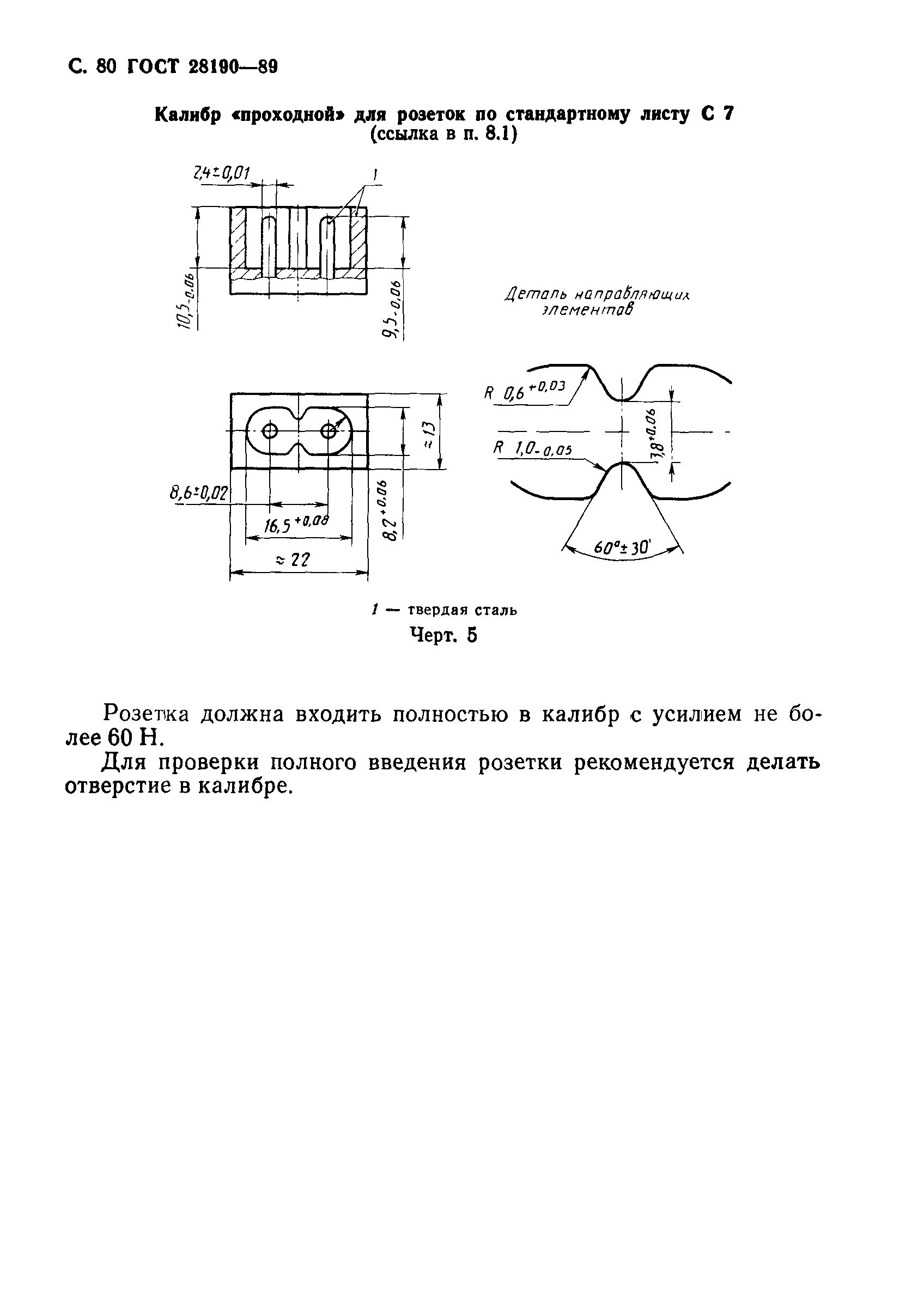 Страница 81 ГОСТ 28190-89