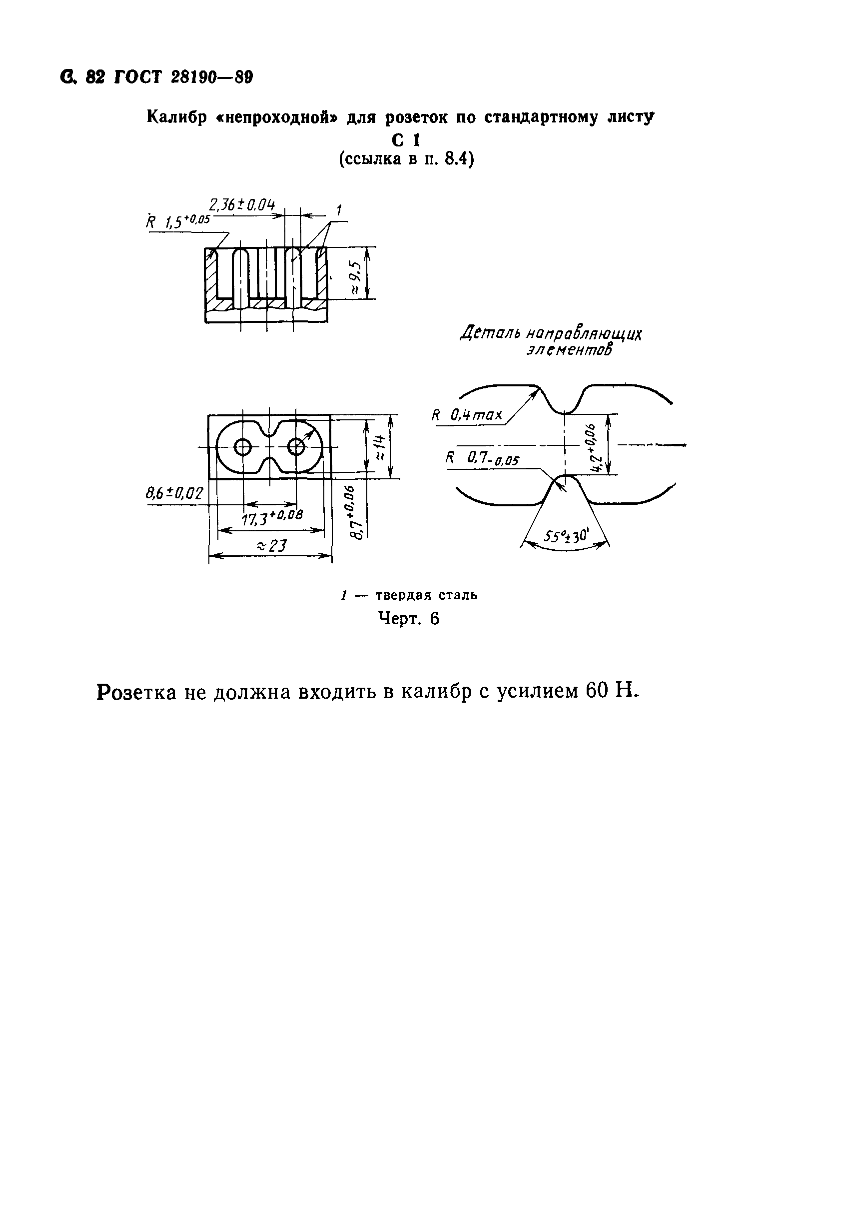 Страница 83 ГОСТ 28190-89
