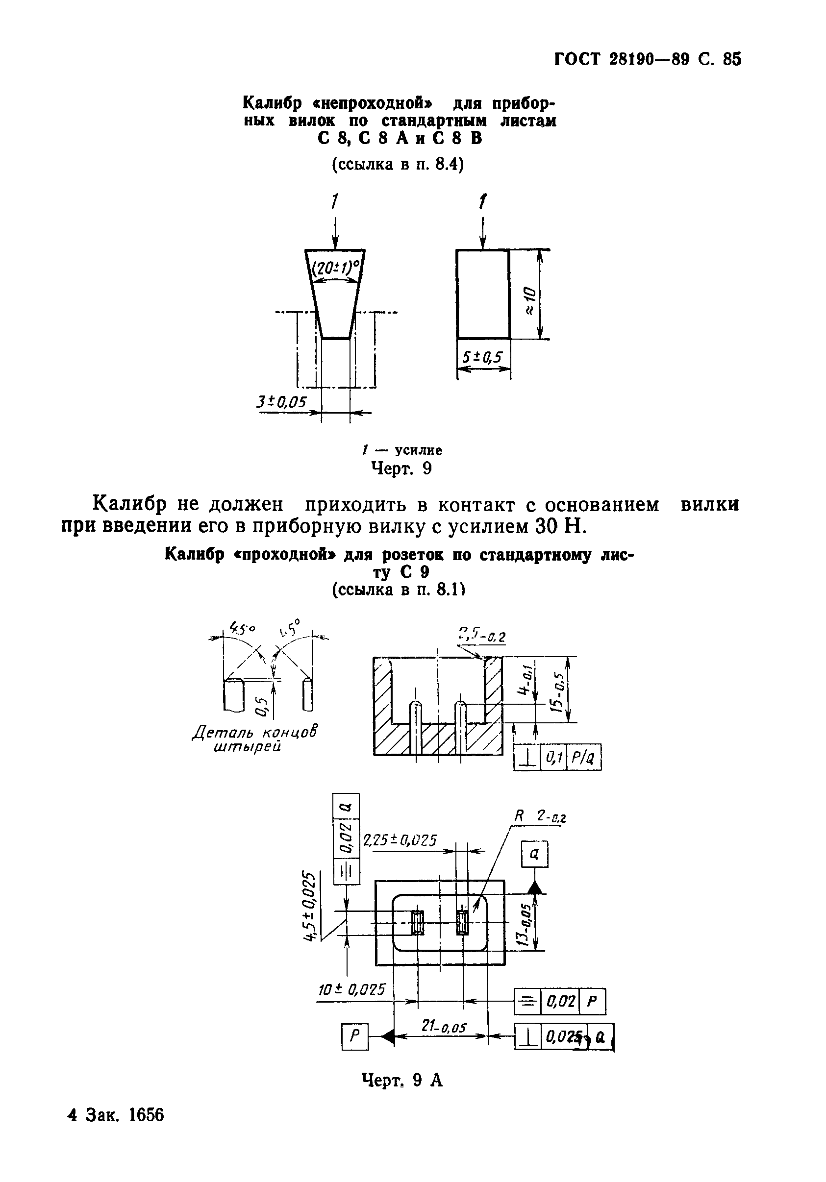 Страница 86 ГОСТ 28190-89