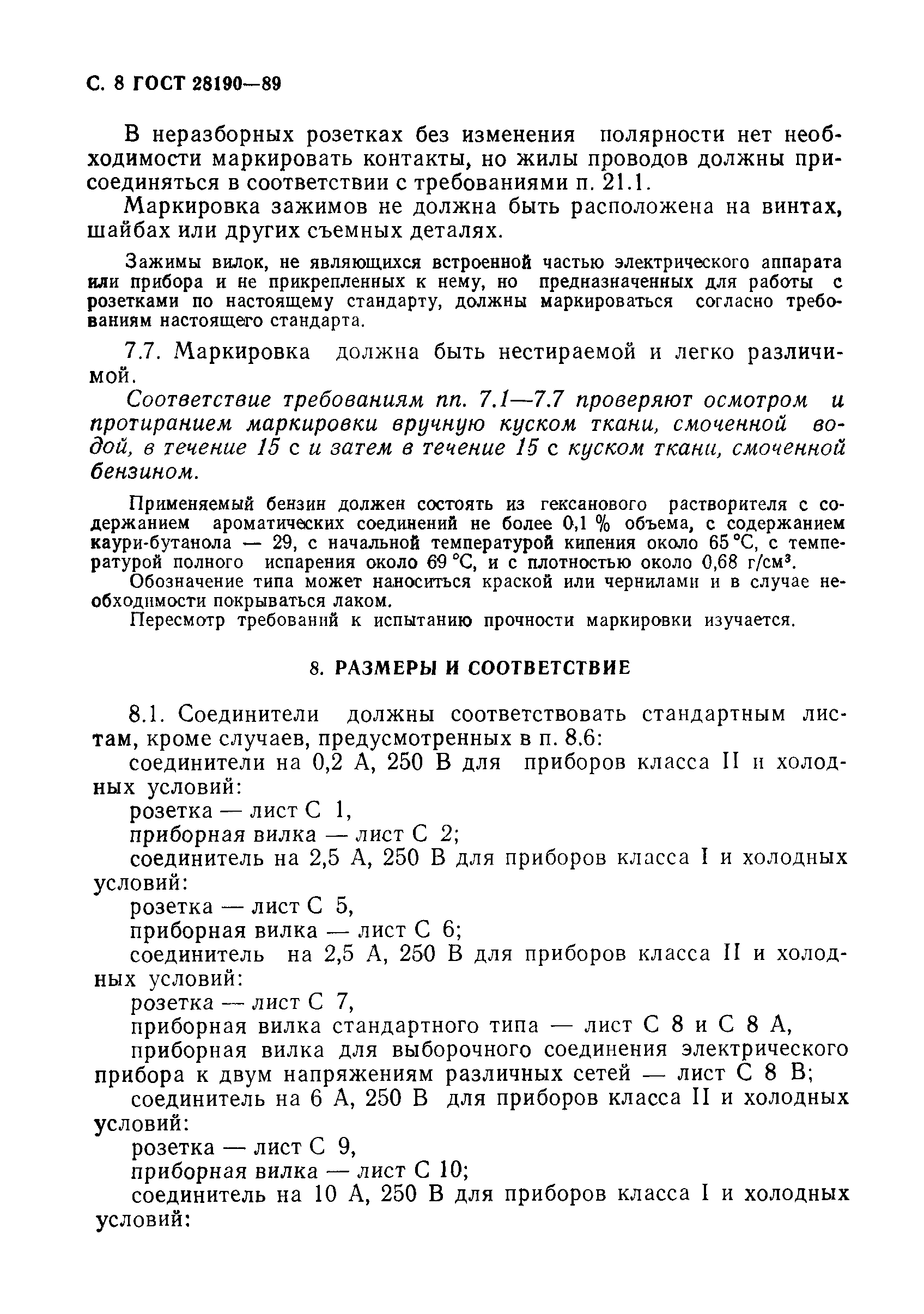 Страница 9 ГОСТ 28190-89
