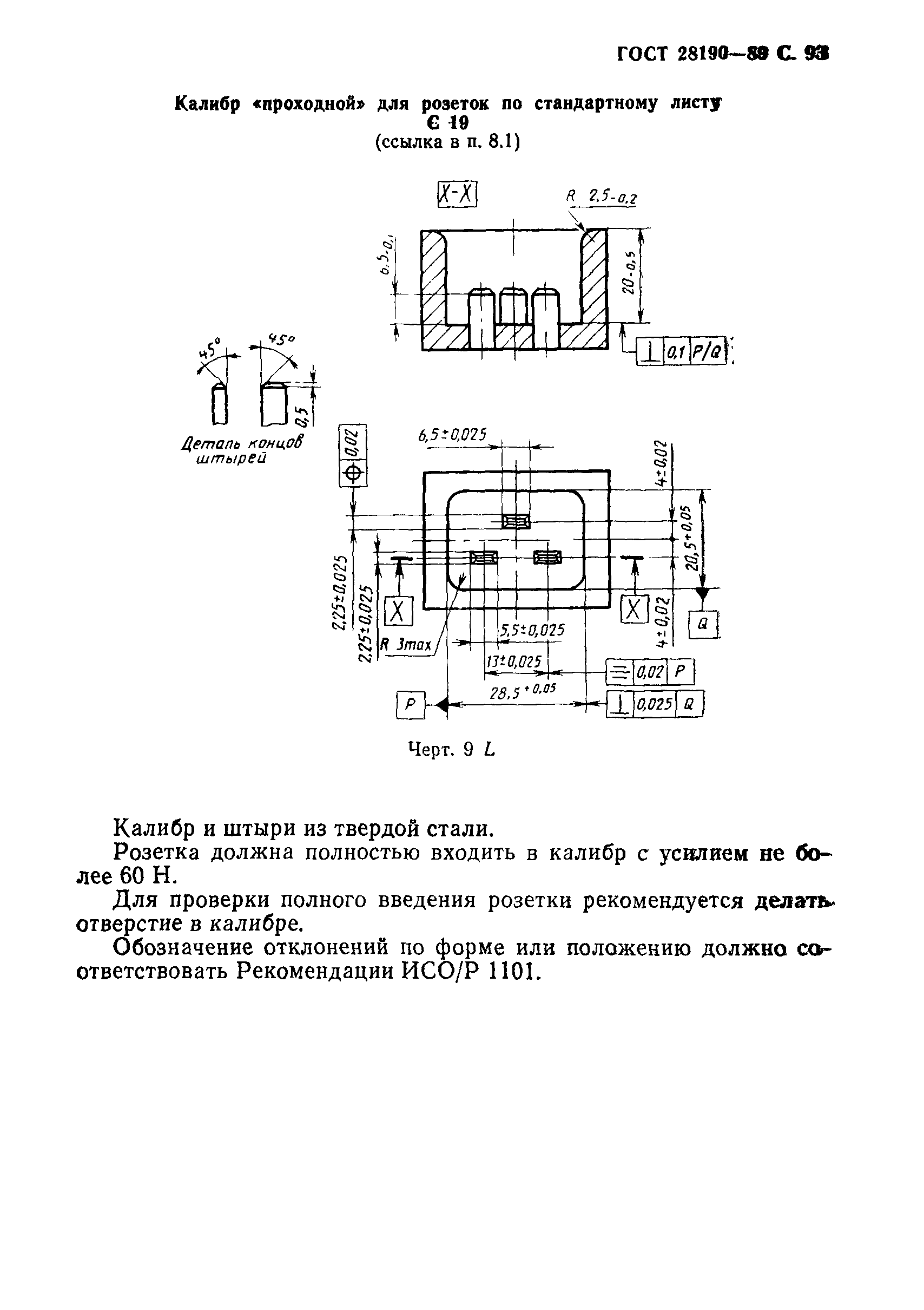 Страница 94 ГОСТ 28190-89