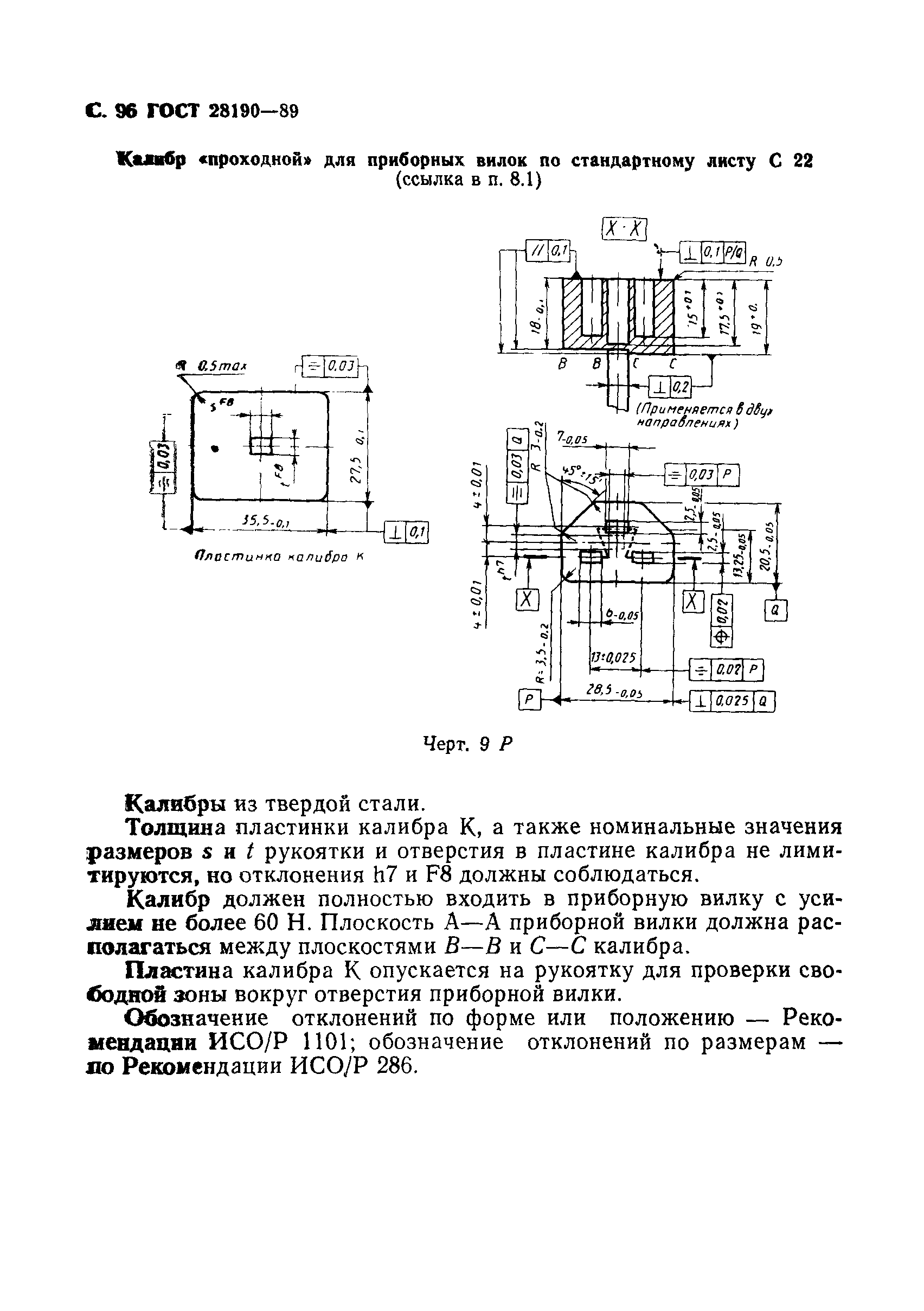 Страница 97 ГОСТ 28190-89