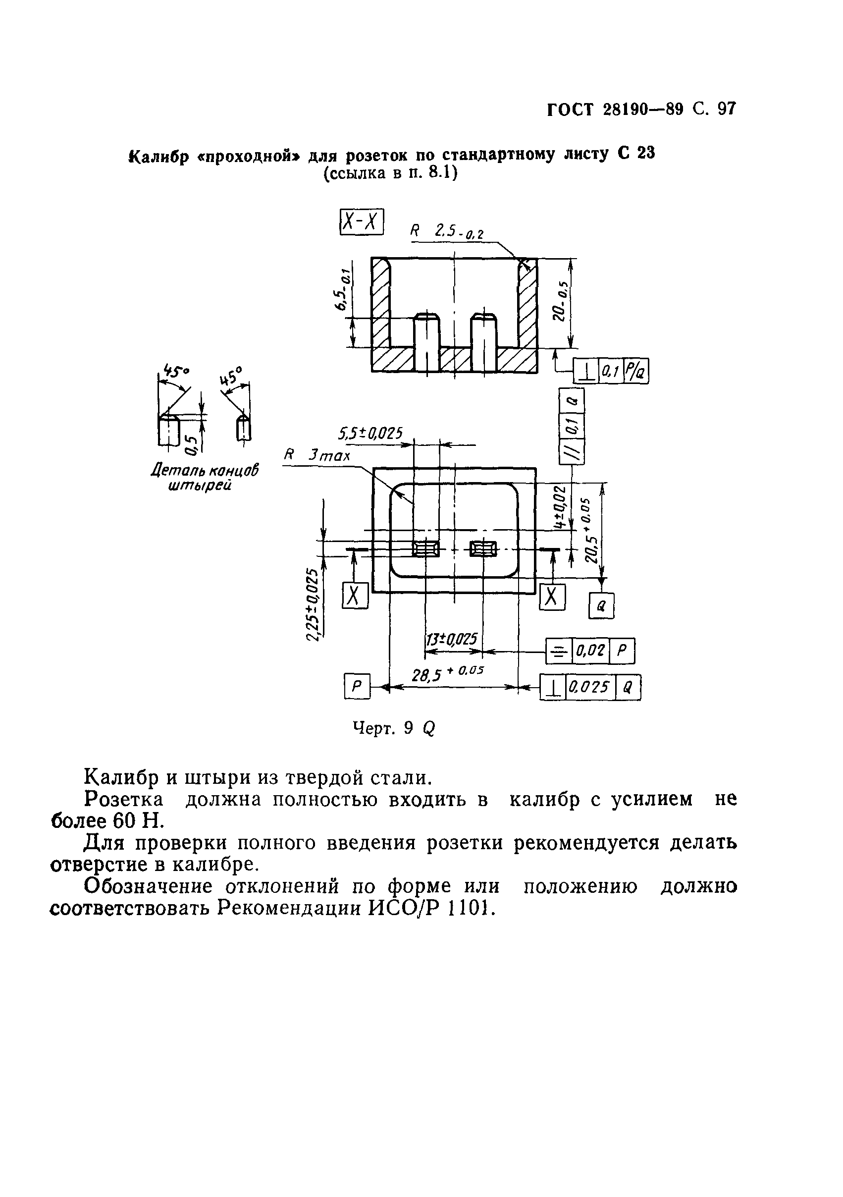 Страница 98 ГОСТ 28190-89