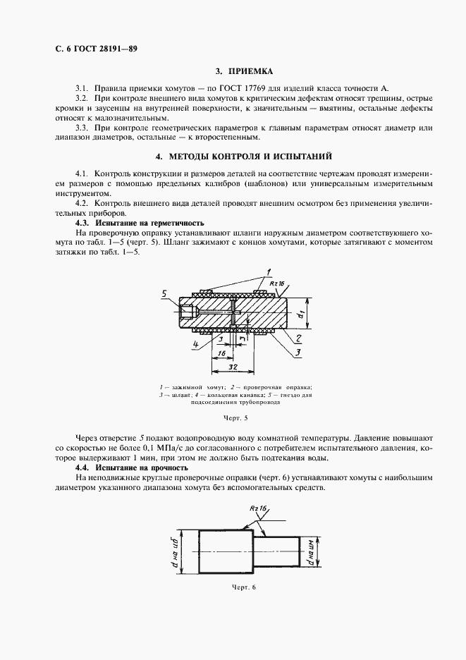 Страница 7 ГОСТ 28191-89