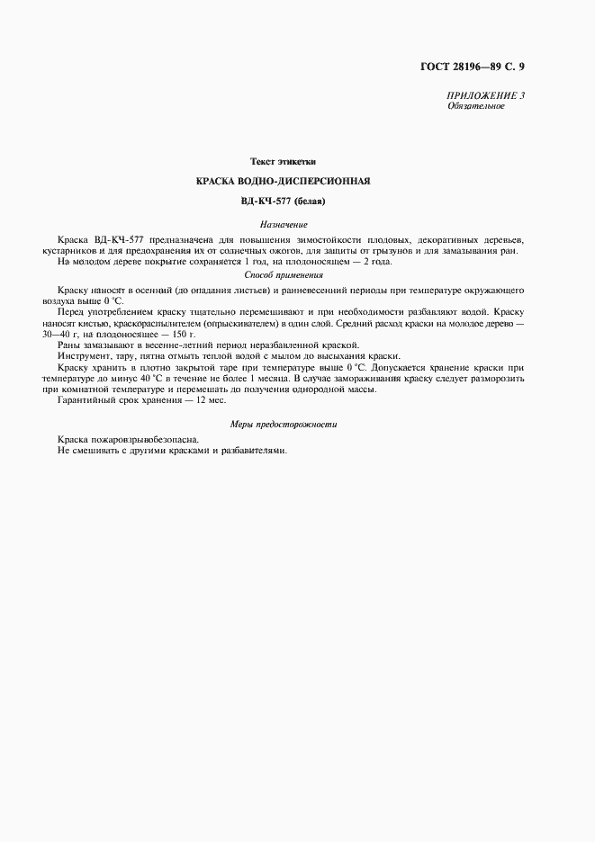 Страница 10 ГОСТ 28196-89