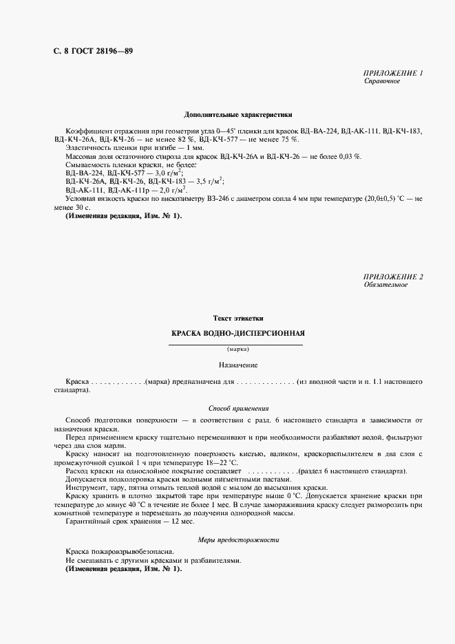 Страница 9 ГОСТ 28196-89